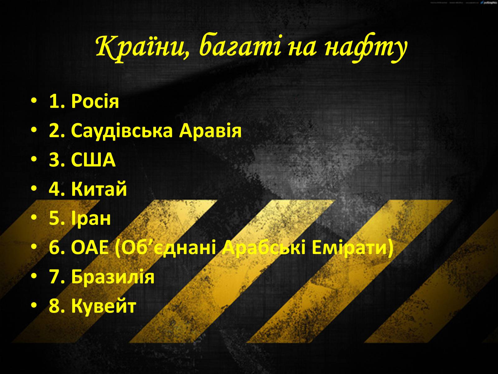 Презентація на тему «Нафтові забруднення. Сучасні методи знешкодження нафтозабруднень» - Слайд #10 Презентація на тему «Нафтові забруднення. Сучасні методи знешкодження нафтозабруднень» - Слайд #10
