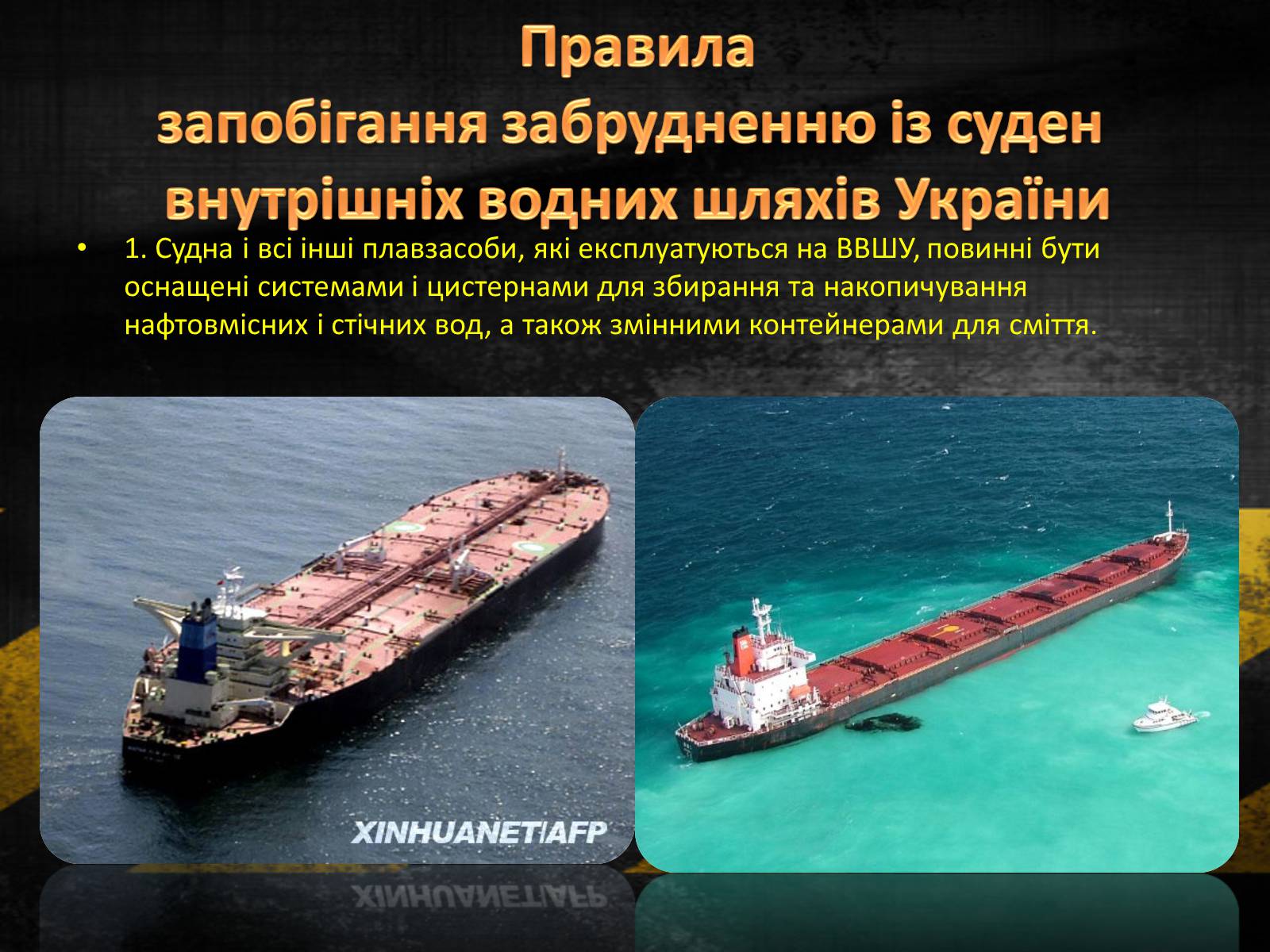 Презентація на тему «Нафтові забруднення. Сучасні методи знешкодження нафтозабруднень» - Слайд #4 Презентація на тему «Нафтові забруднення. Сучасні методи знешкодження нафтозабруднень» - Слайд #4