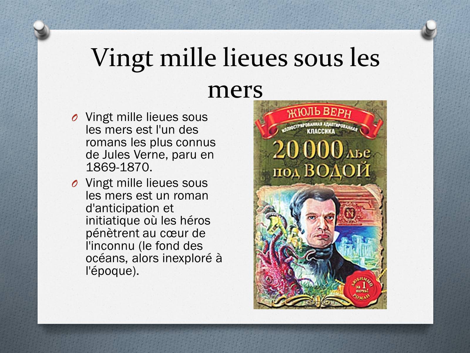 Презентація на тему «Jules Verne» - Слайд #8 Презентація на тему «Jules Verne» - Слайд #8