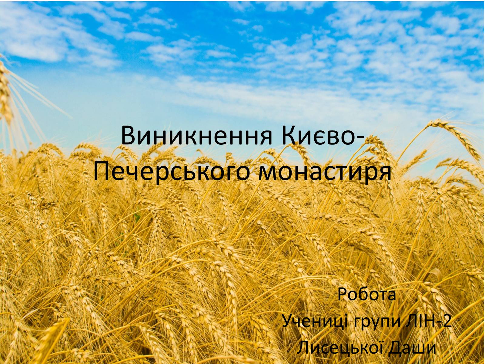 Презентація на тему «Виникнення Києво-Печерського монастиря» - Слайд #1 Презентація на тему «Виникнення Києво-Печерського монастиря» - Слайд #1