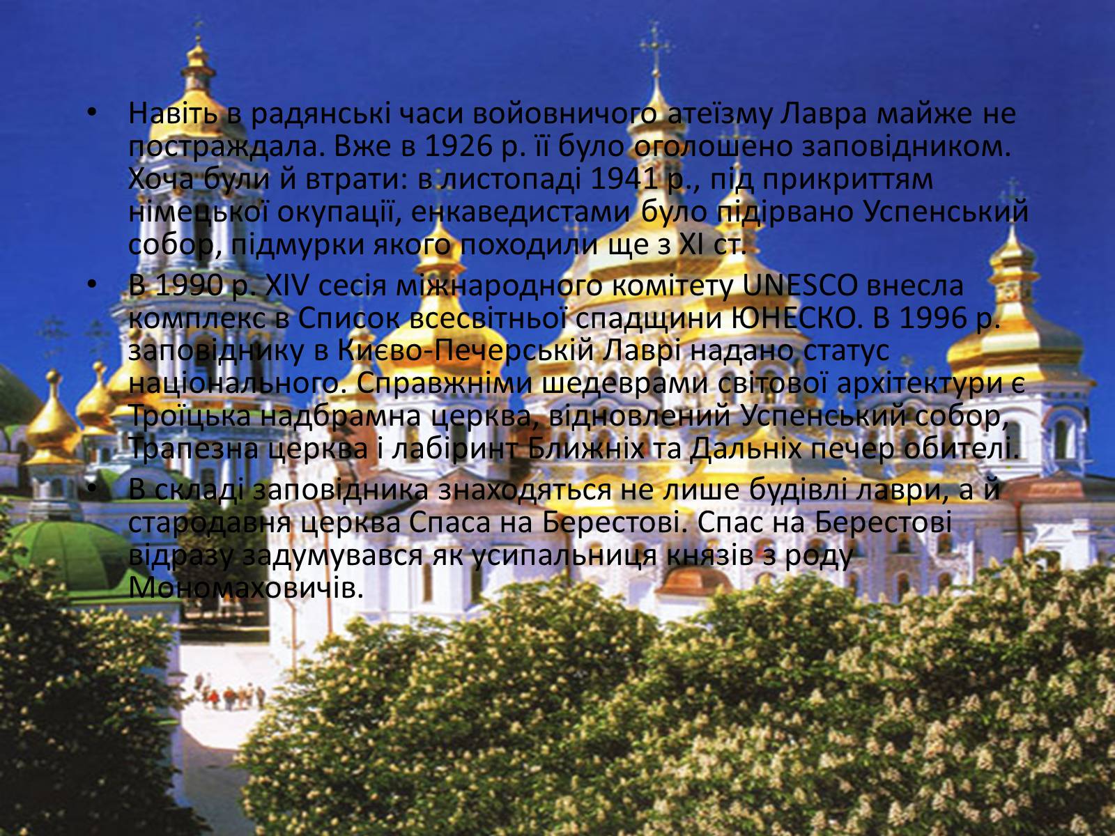 Презентація на тему «Виникнення Києво-Печерського монастиря» - Слайд #3 Презентація на тему «Виникнення Києво-Печерського монастиря» - Слайд #3