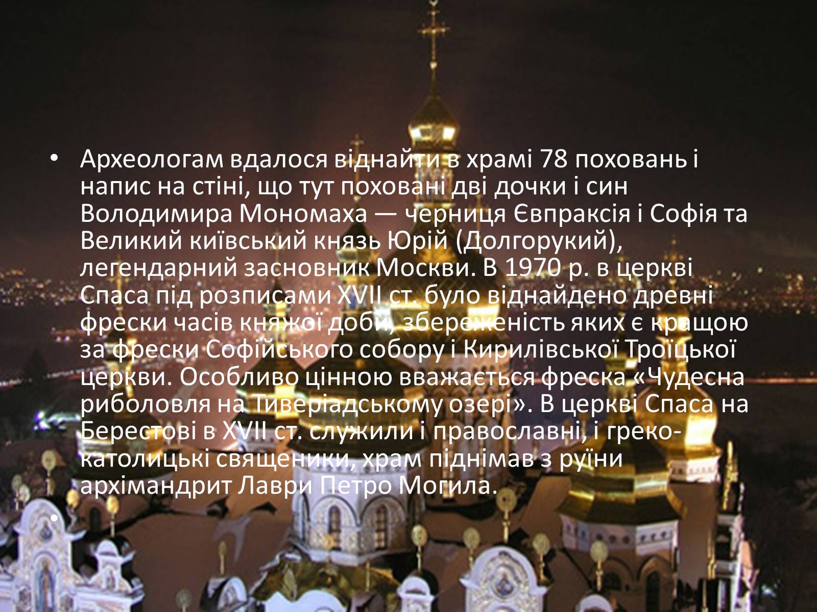Презентація на тему «Виникнення Києво-Печерського монастиря» - Слайд #5 Презентація на тему «Виникнення Києво-Печерського монастиря» - Слайд #5