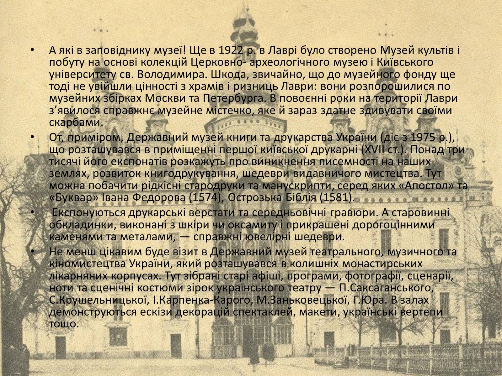 Презентація на тему «Виникнення Києво-Печерського монастиря» - Слайд #6 Презентація на тему «Виникнення Києво-Печерського монастиря» - Слайд #6