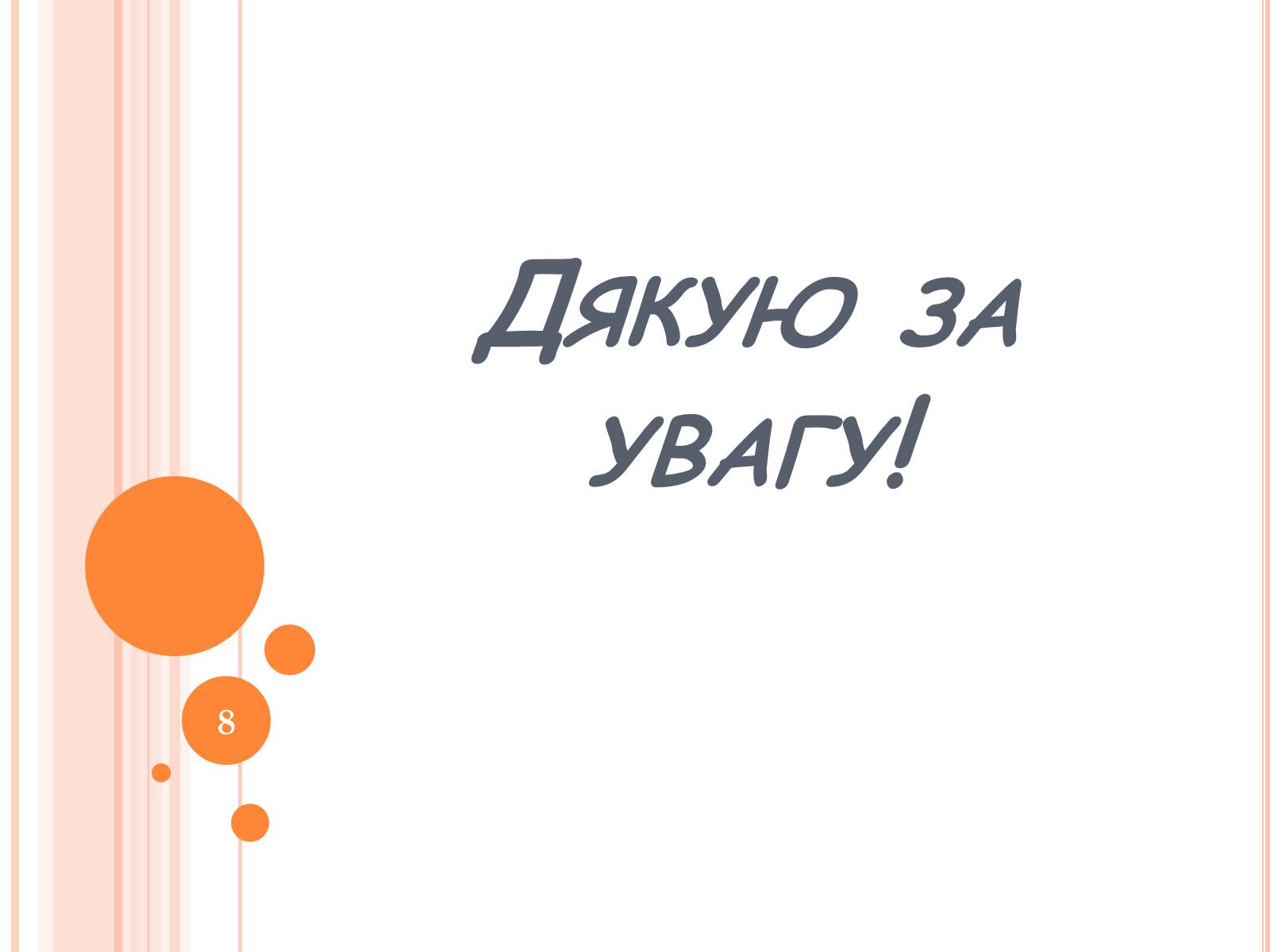 Презентація на тему «Графіка ХХст. в Україні» - Слайд #8 Презентація на тему «Графіка ХХст. в Україні» - Слайд #8
