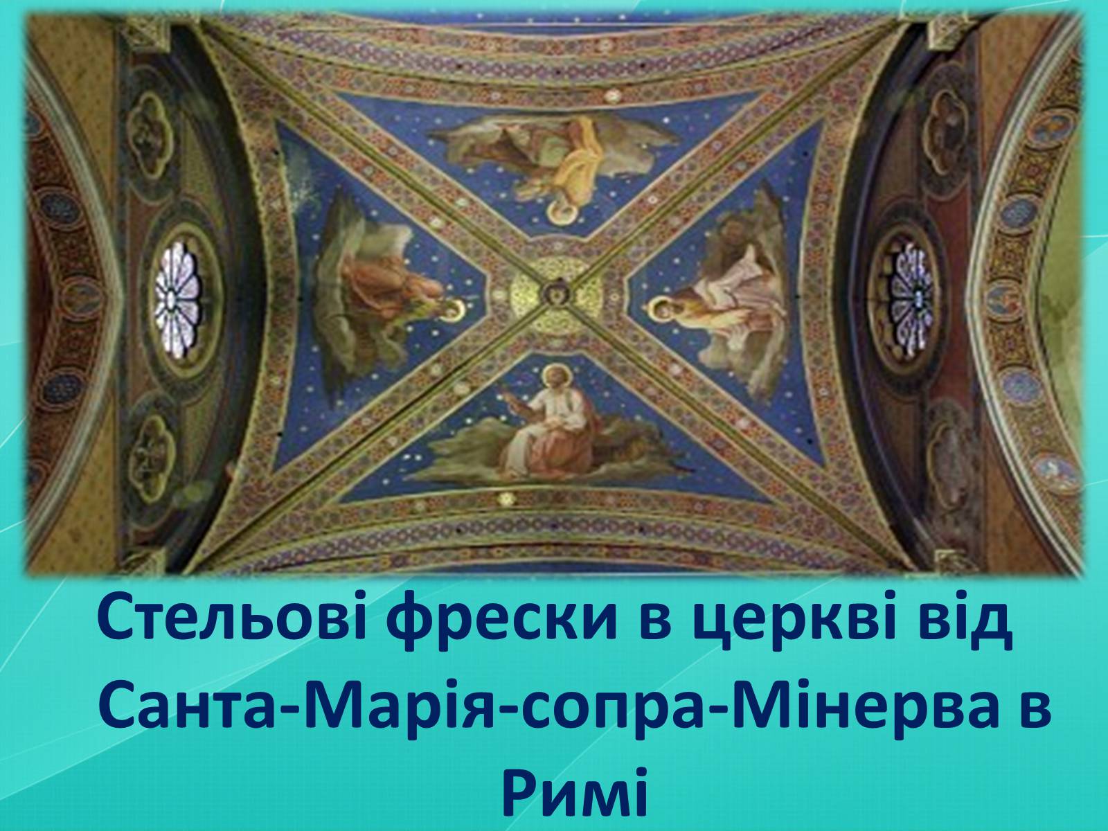 Презентація на тему «Готика» (варіант 1) - Слайд #26 Презентація на тему «Готика» (варіант 1) - Слайд #26