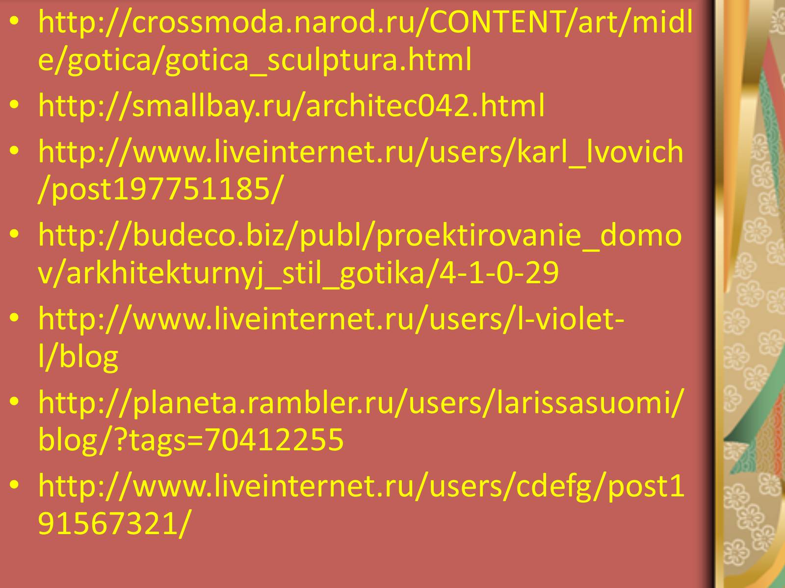 Презентація на тему «Готика» (варіант 1) - Слайд #29 Презентація на тему «Готика» (варіант 1) - Слайд #29