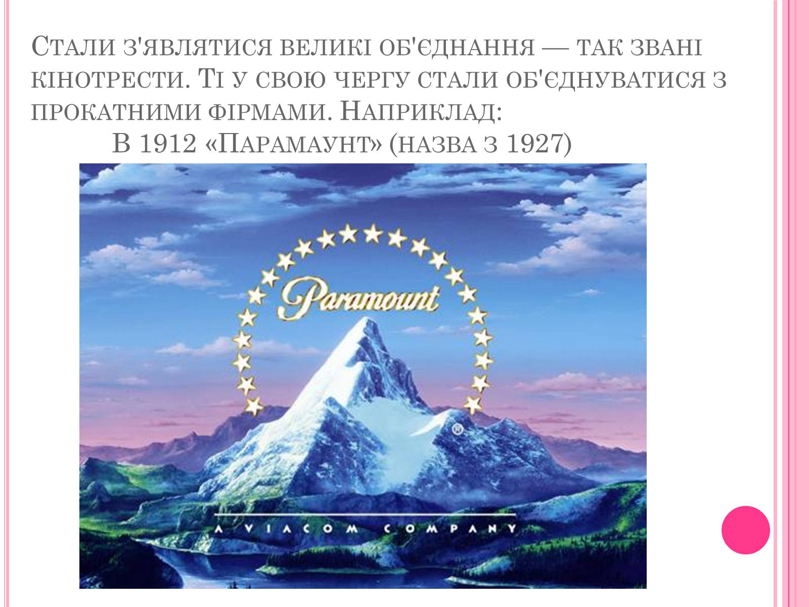 Презентація на тему «Кінематограф США» (варіант 4) - Слайд #11 Презентація на тему «Кінематограф США» (варіант 4) - Слайд #11