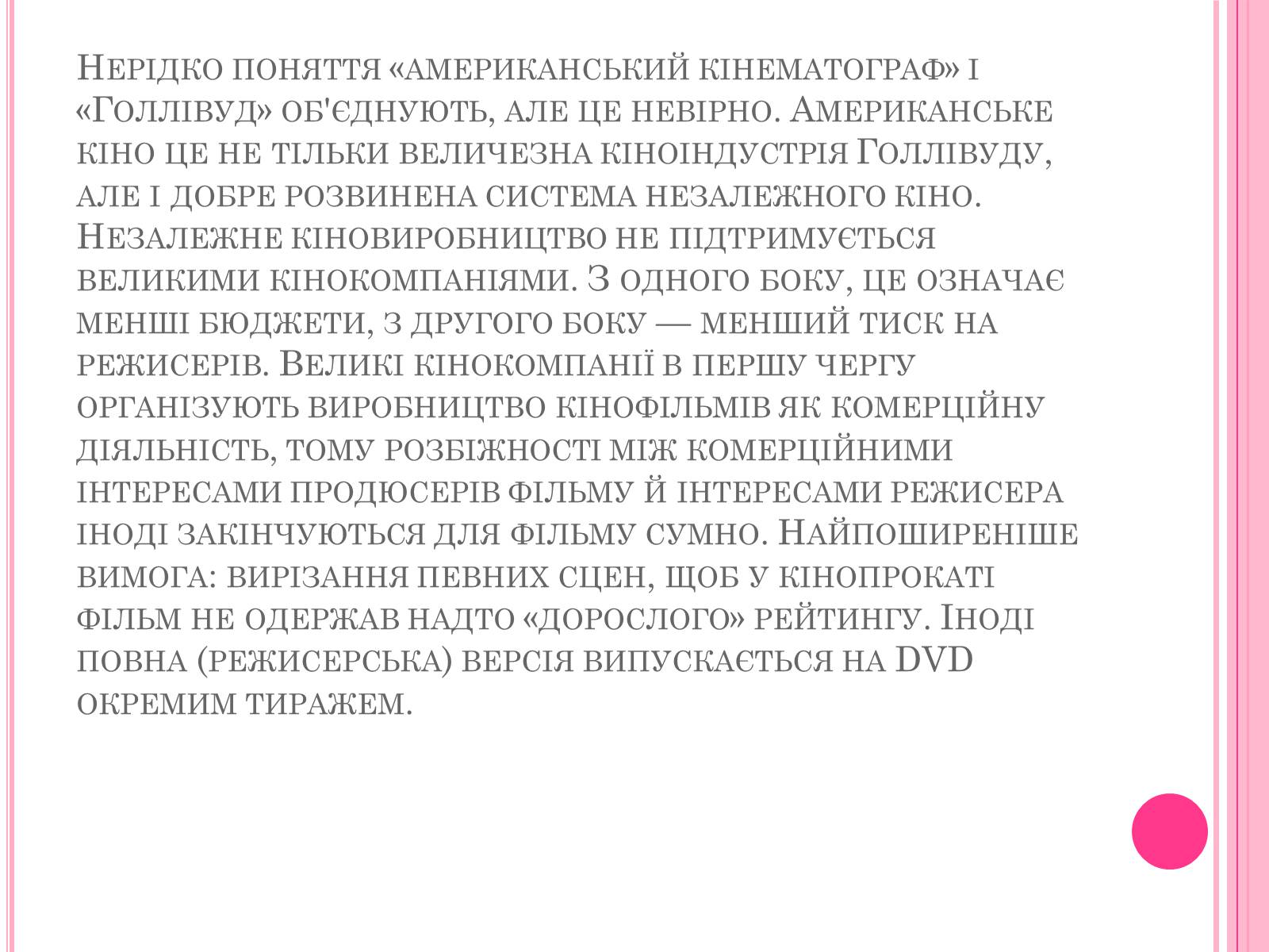 Презентація на тему «Кінематограф США» (варіант 4) - Слайд #3 Презентація на тему «Кінематограф США» (варіант 4) - Слайд #3