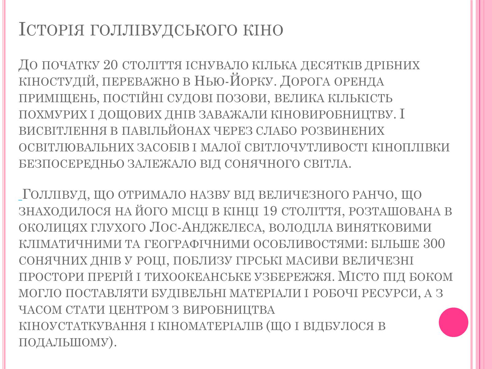 Презентація на тему «Кінематограф США» (варіант 4) - Слайд #5 Презентація на тему «Кінематограф США» (варіант 4) - Слайд #5