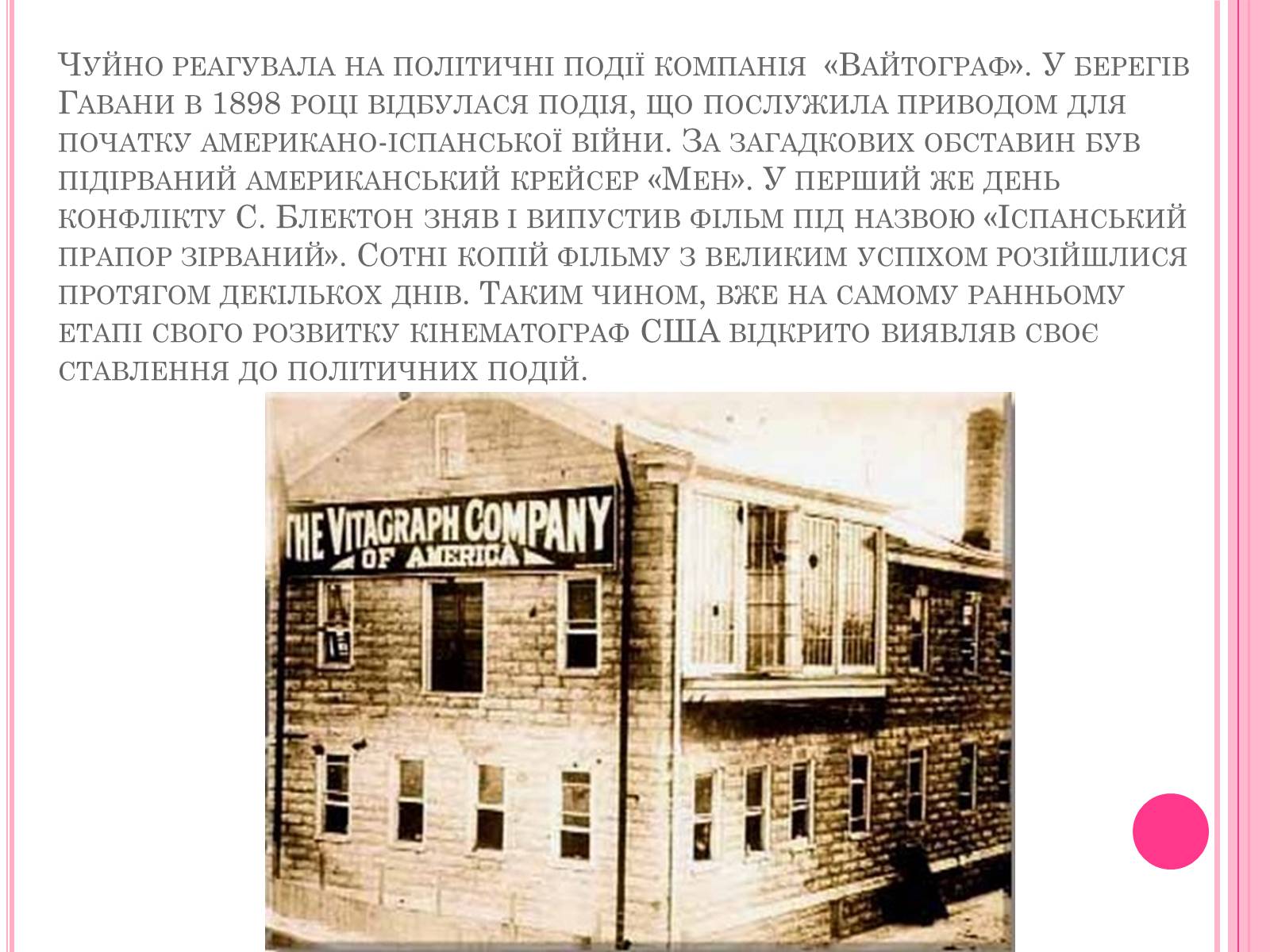 Презентація на тему «Кінематограф США» (варіант 4) - Слайд #6 Презентація на тему «Кінематограф США» (варіант 4) - Слайд #6