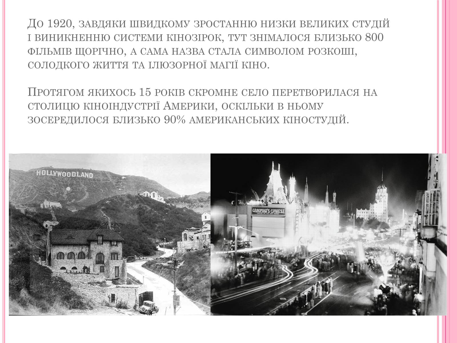 Презентація на тему «Кінематограф США» (варіант 4) - Слайд #8 Презентація на тему «Кінематограф США» (варіант 4) - Слайд #8