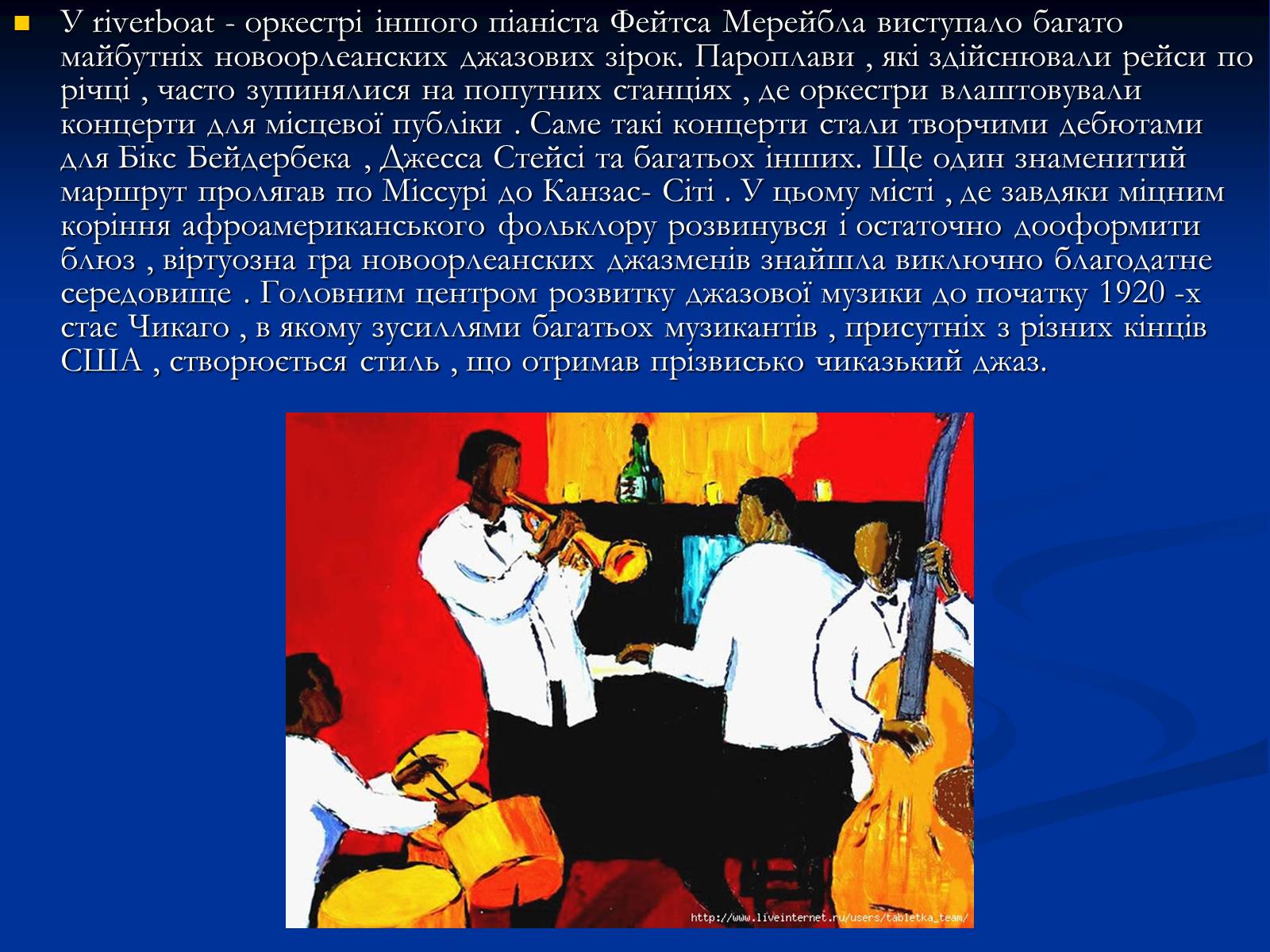 Презентація на тему «Музичні Ритми» - Слайд #11 Презентація на тему «Музичні Ритми» - Слайд #11