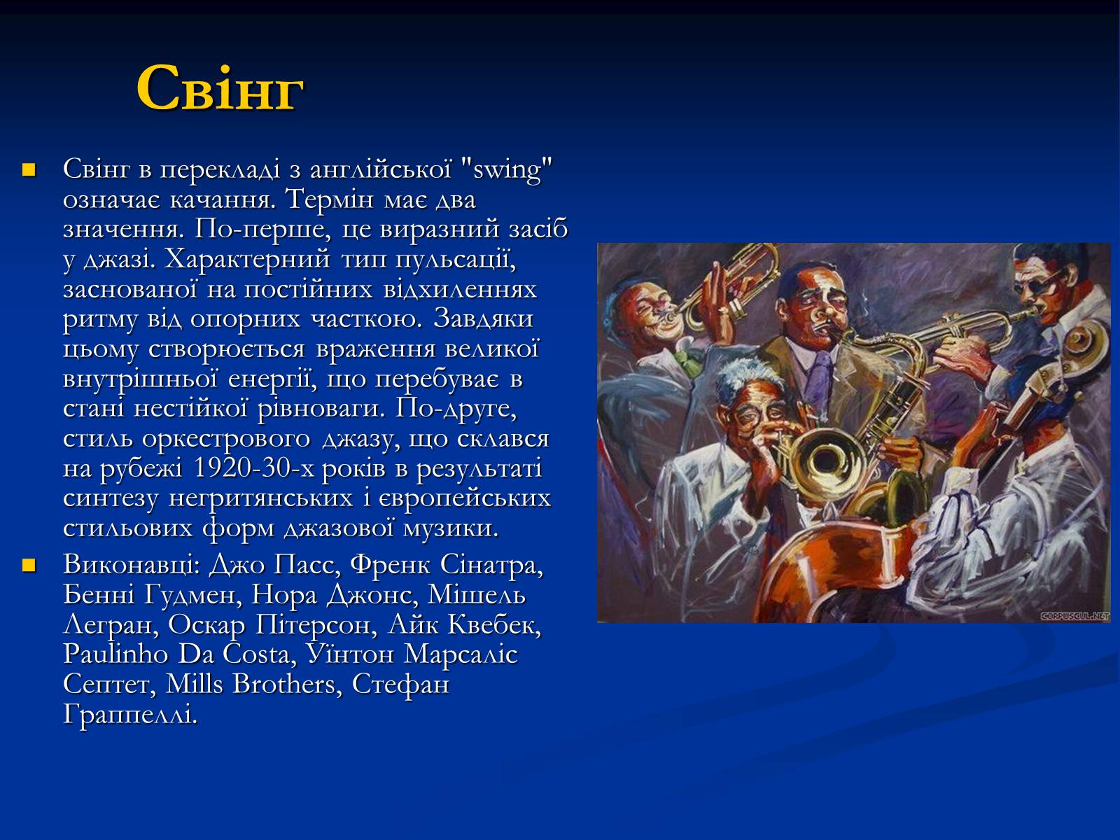 Презентація на тему «Музичні Ритми» - Слайд #12 Презентація на тему «Музичні Ритми» - Слайд #12