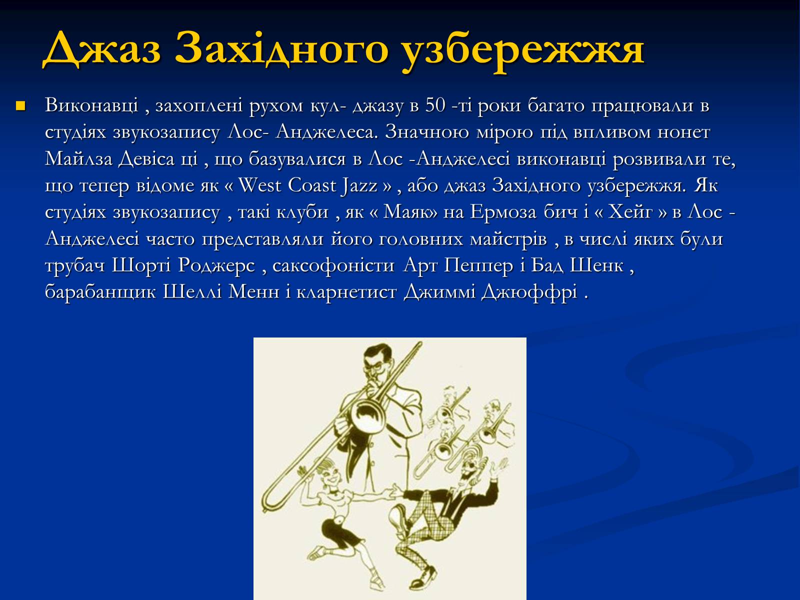 Презентація на тему «Музичні Ритми» - Слайд #16 Презентація на тему «Музичні Ритми» - Слайд #16