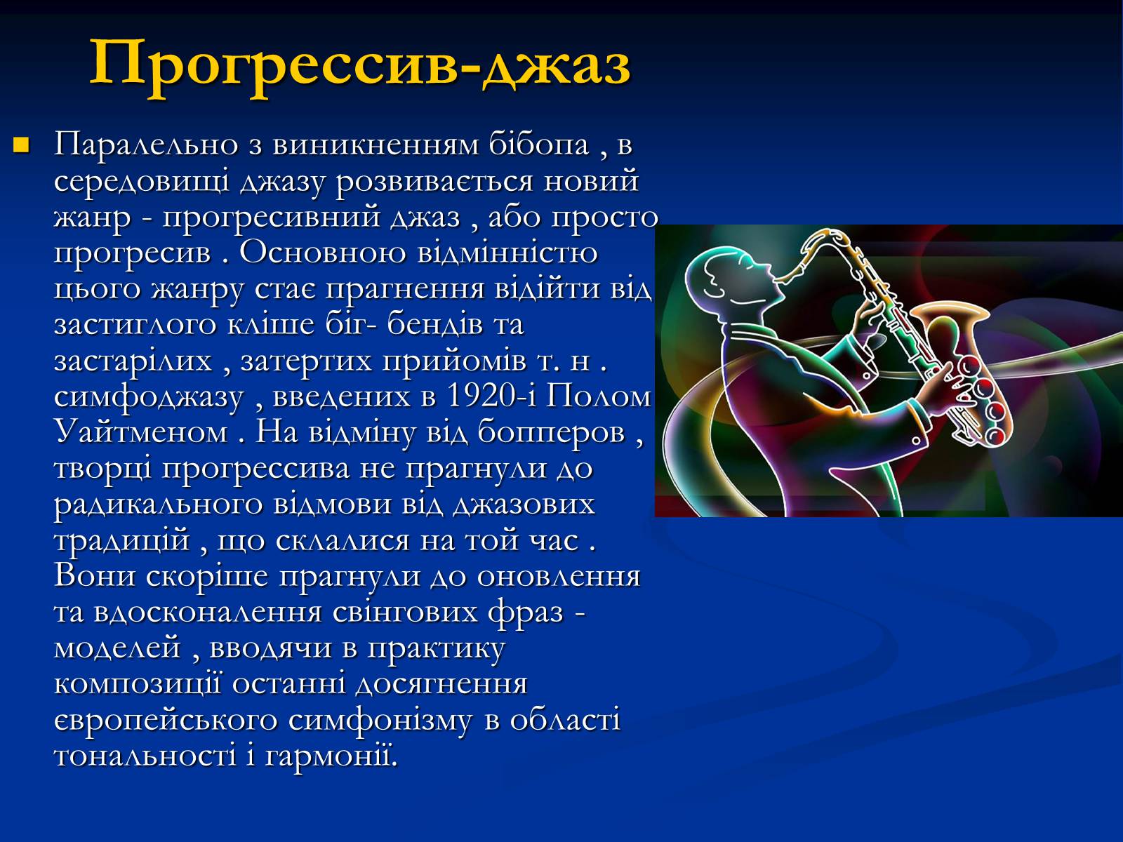 Презентація на тему «Музичні Ритми» - Слайд #18 Презентація на тему «Музичні Ритми» - Слайд #18
