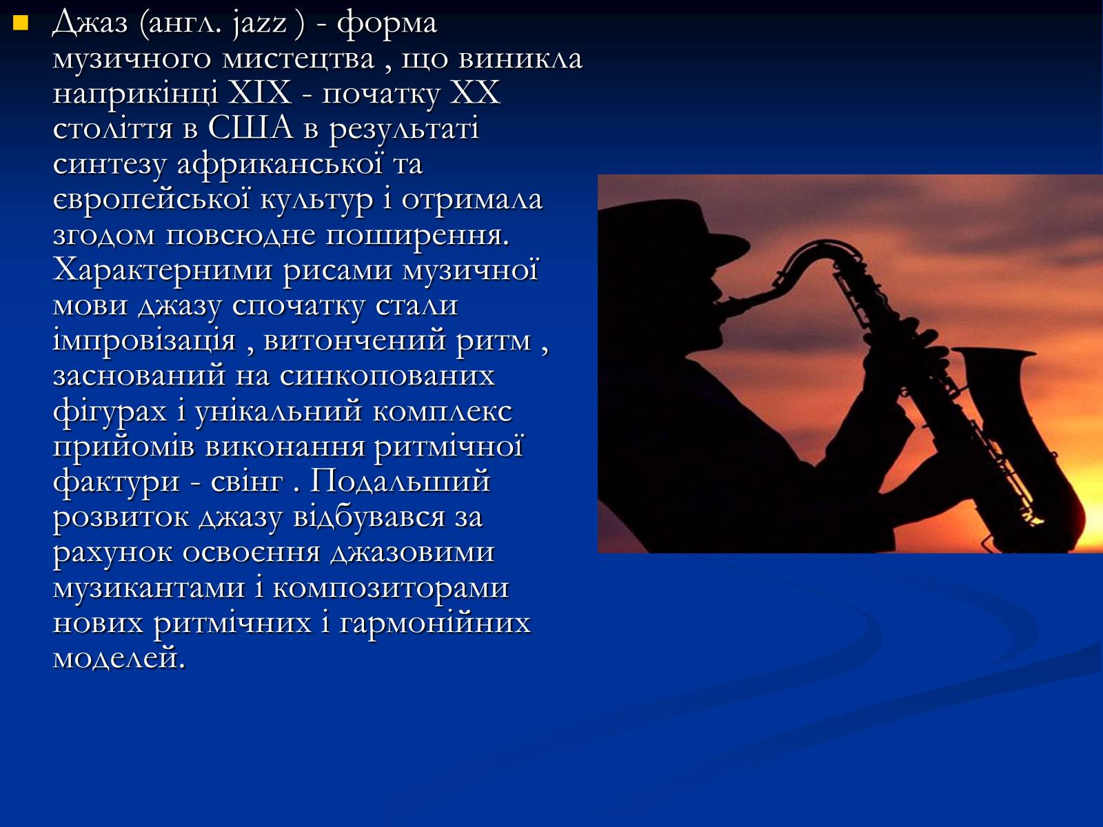 Презентація на тему «Музичні Ритми» - Слайд #2 Презентація на тему «Музичні Ритми» - Слайд #2
