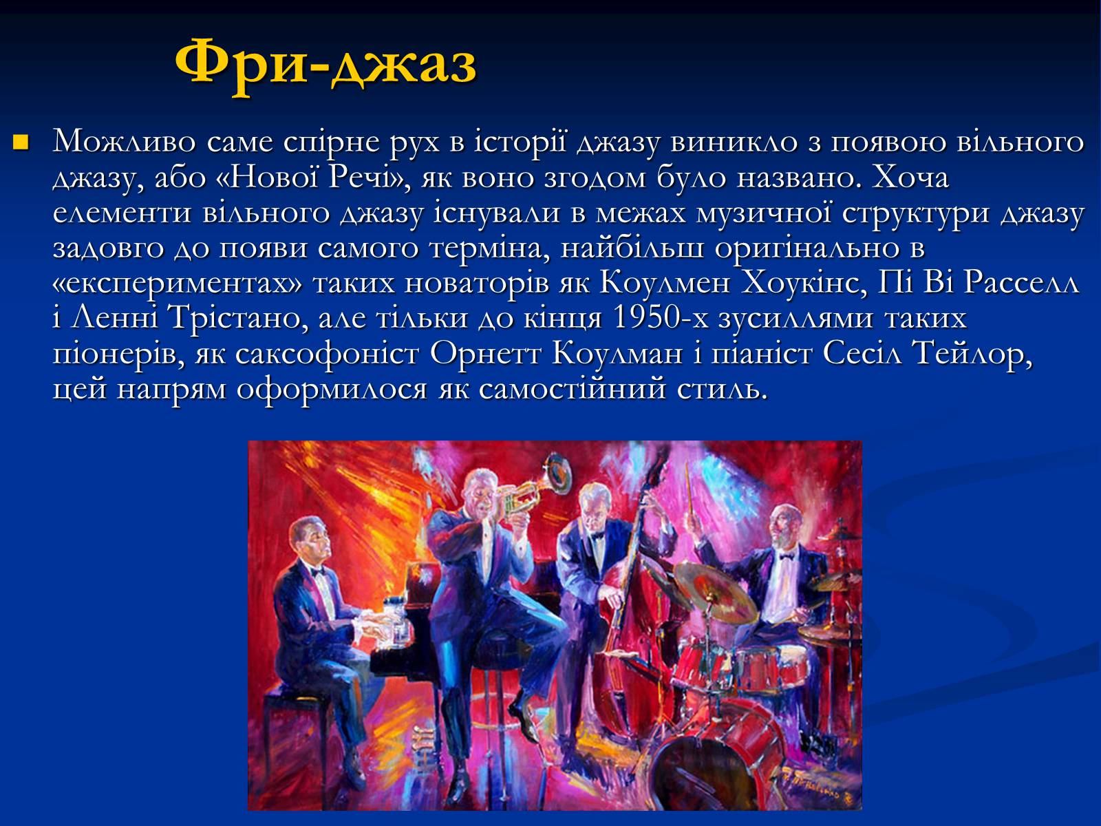 Презентація на тему «Музичні Ритми» - Слайд #20 Презентація на тему «Музичні Ритми» - Слайд #20