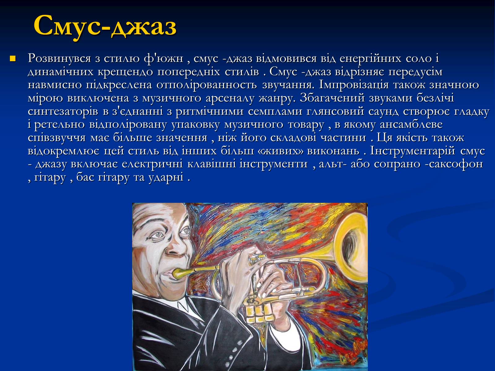 Презентація на тему «Музичні Ритми» - Слайд #21 Презентація на тему «Музичні Ритми» - Слайд #21