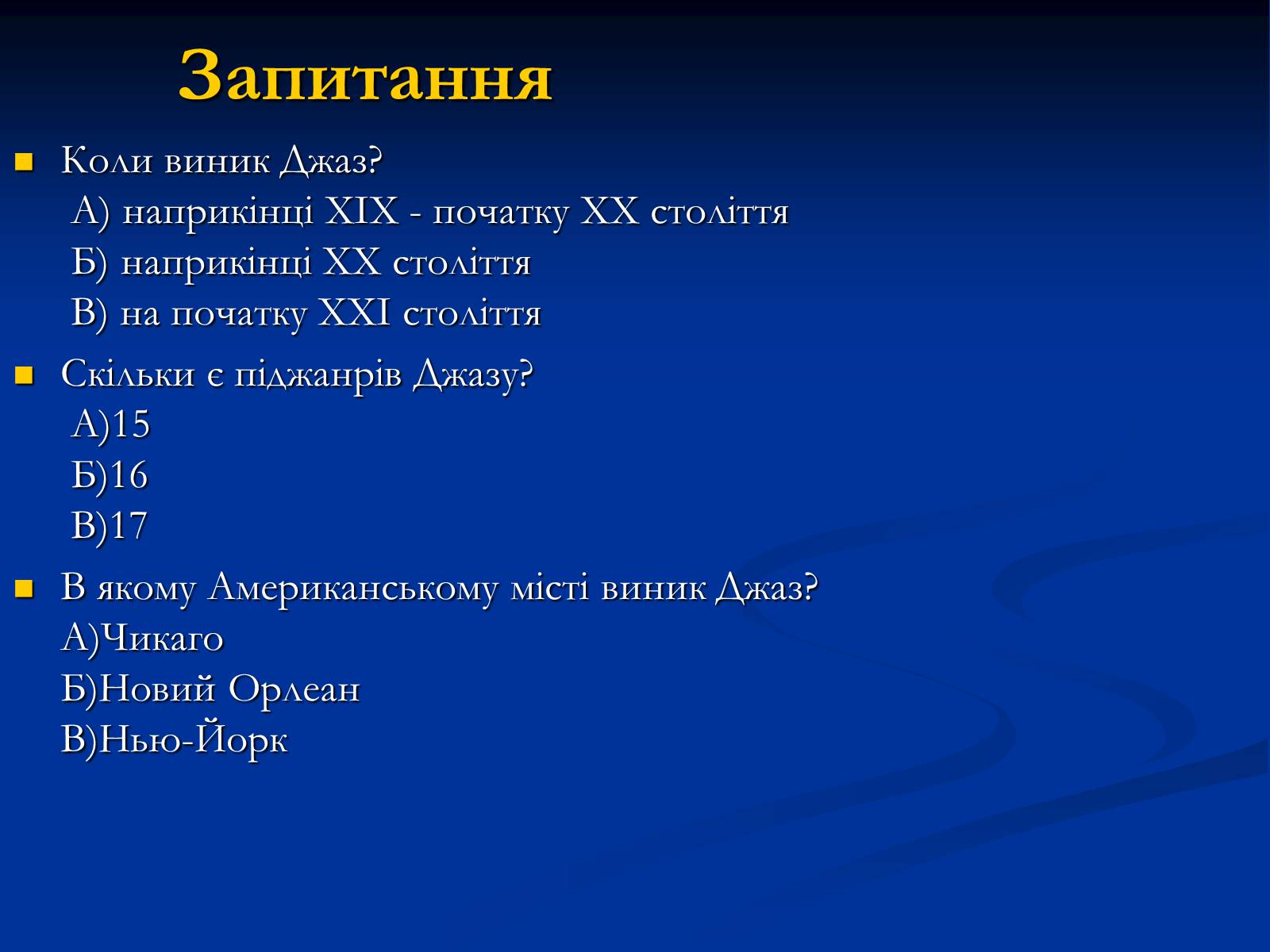 Презентація на тему «Музичні Ритми» - Слайд #22 Презентація на тему «Музичні Ритми» - Слайд #22