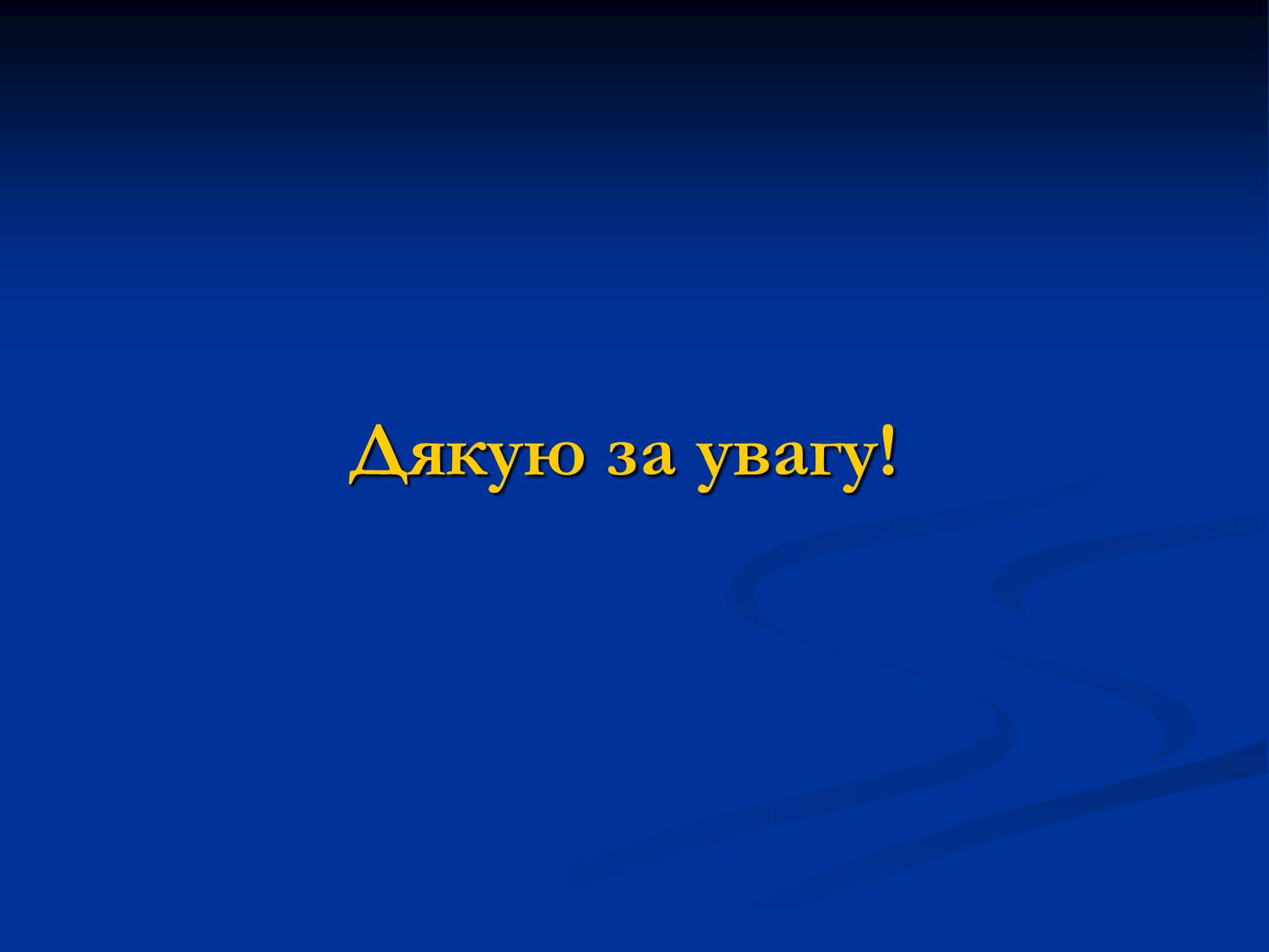 Презентація на тему «Музичні Ритми» - Слайд #23 Презентація на тему «Музичні Ритми» - Слайд #23