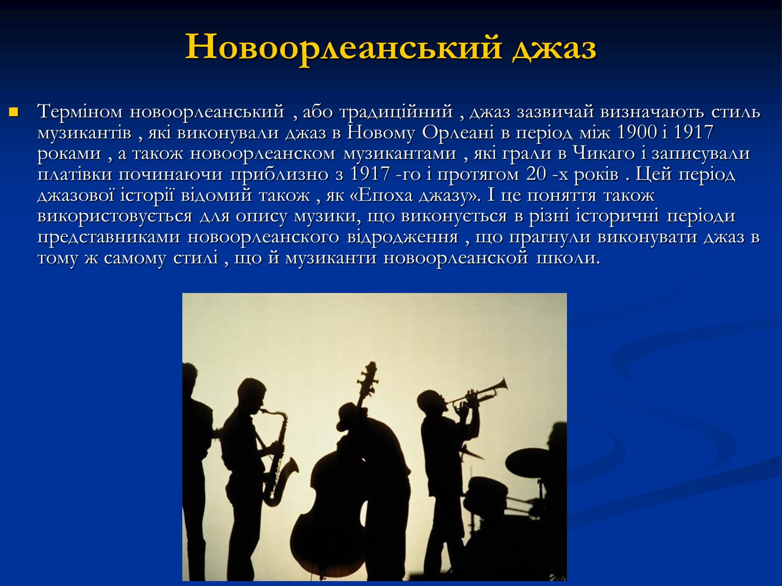 Презентація на тему «Музичні Ритми» - Слайд #6 Презентація на тему «Музичні Ритми» - Слайд #6