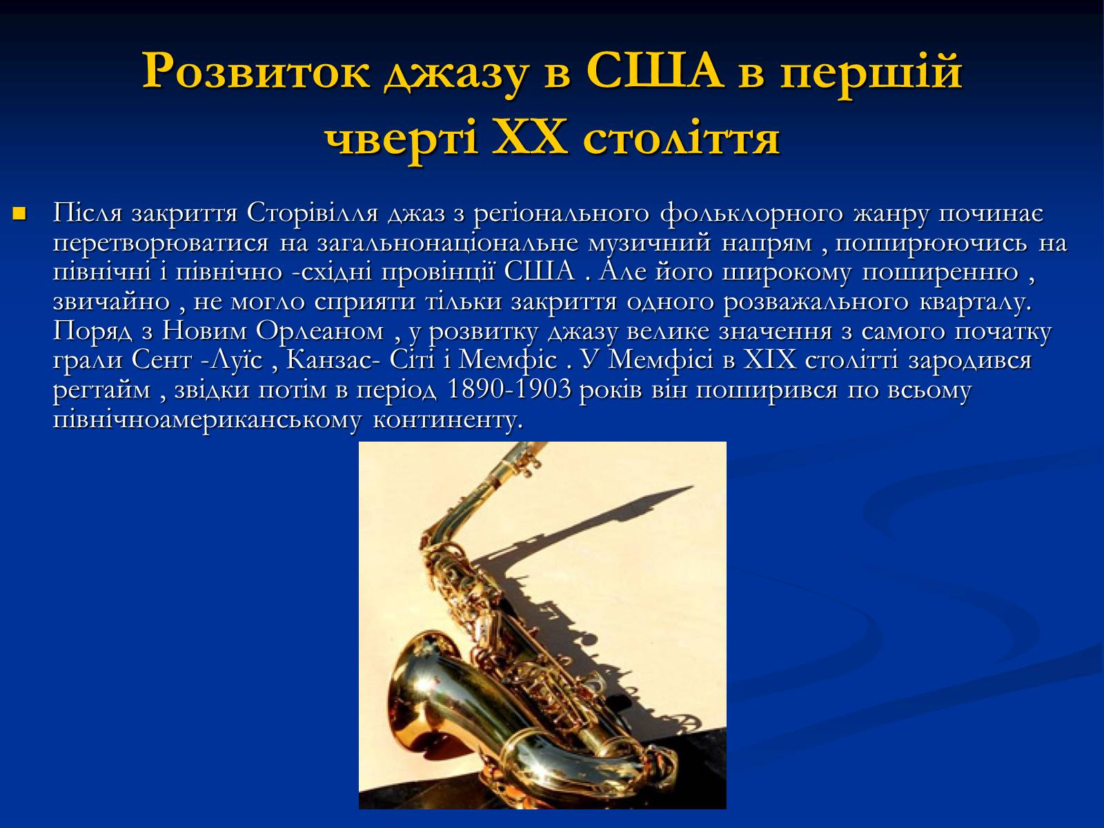 Презентація на тему «Музичні Ритми» - Слайд #7 Презентація на тему «Музичні Ритми» - Слайд #7