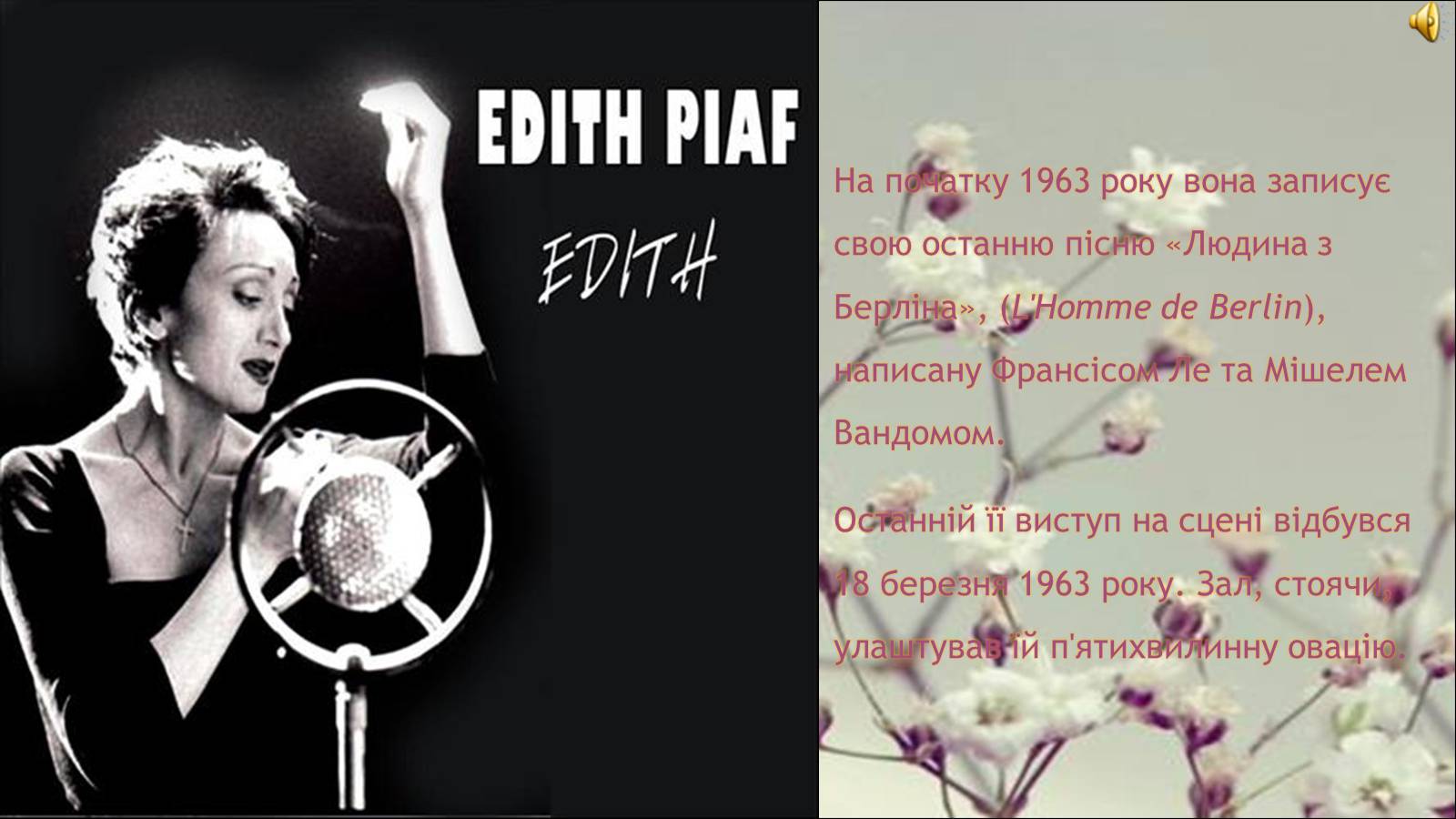 Презентація на тему «Едіт Піаф» (варіант 7) - Слайд #7 Презентація на тему «Едіт Піаф» (варіант 7) - Слайд #7