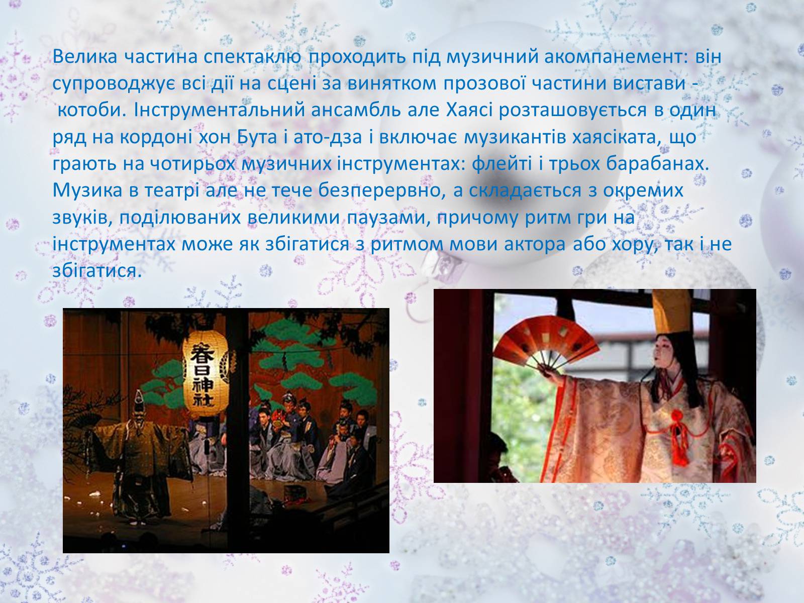 Презентація на тему «Японський театр» (варіант 7) - Слайд #10 Презентація на тему «Японський театр» (варіант 7) - Слайд #10