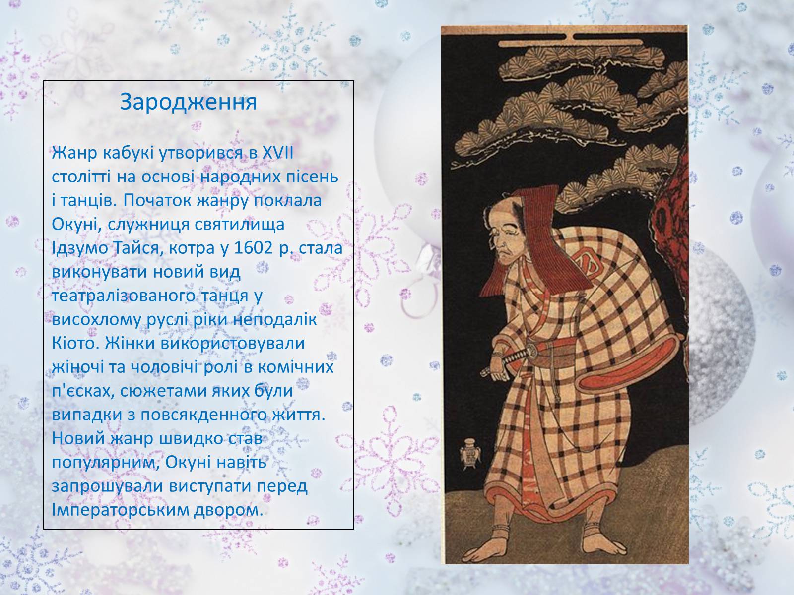 Презентація на тему «Японський театр» (варіант 7) - Слайд #15 Презентація на тему «Японський театр» (варіант 7) - Слайд #15