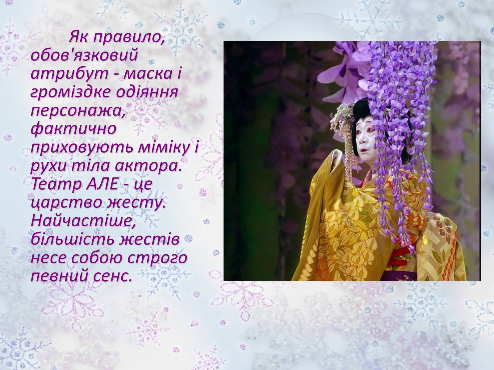 Презентація на тему «Японський театр» (варіант 7) - Слайд #21 Презентація на тему «Японський театр» (варіант 7) - Слайд #21