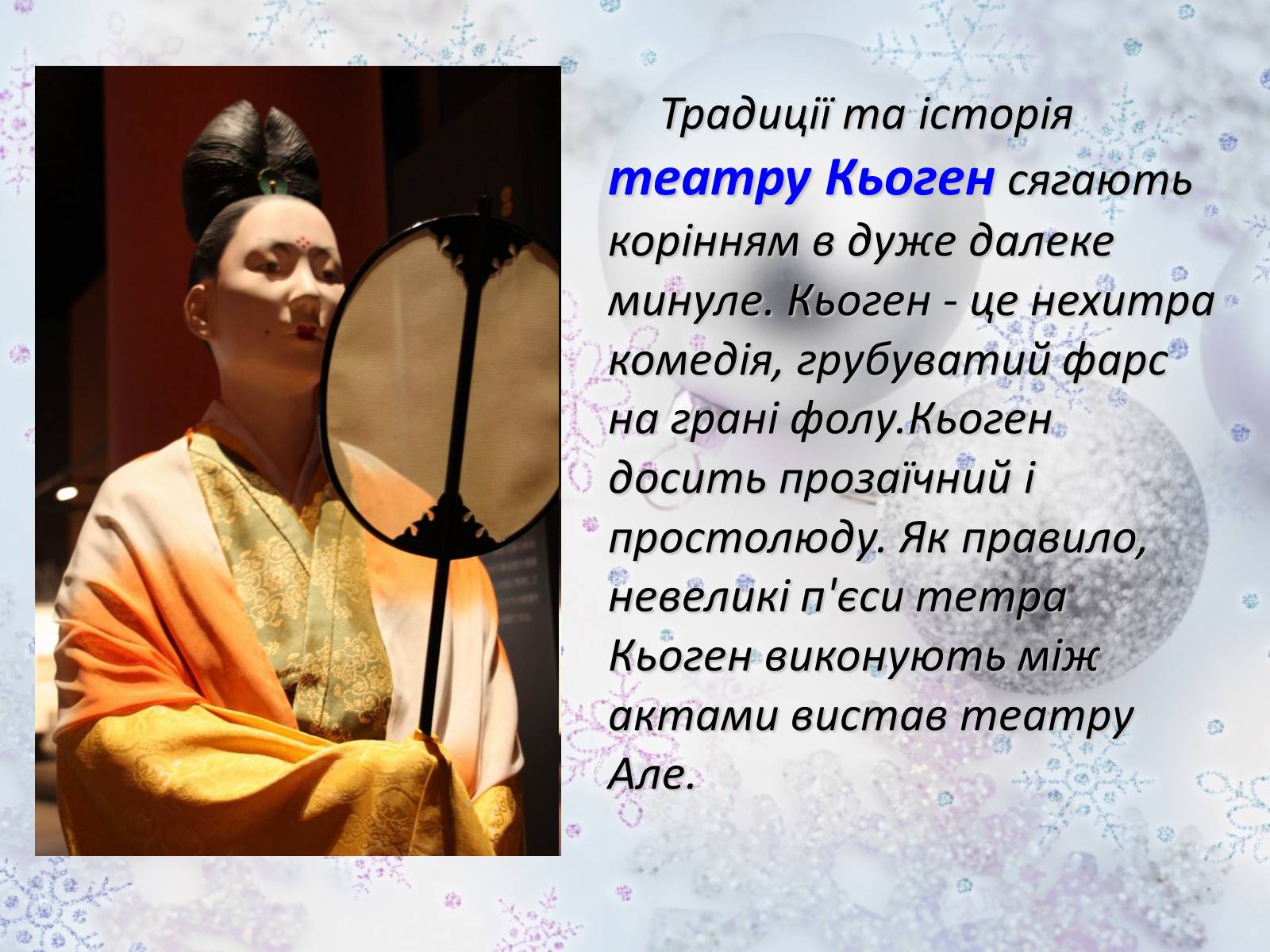Презентація на тему «Японський театр» (варіант 7) - Слайд #22 Презентація на тему «Японський театр» (варіант 7) - Слайд #22