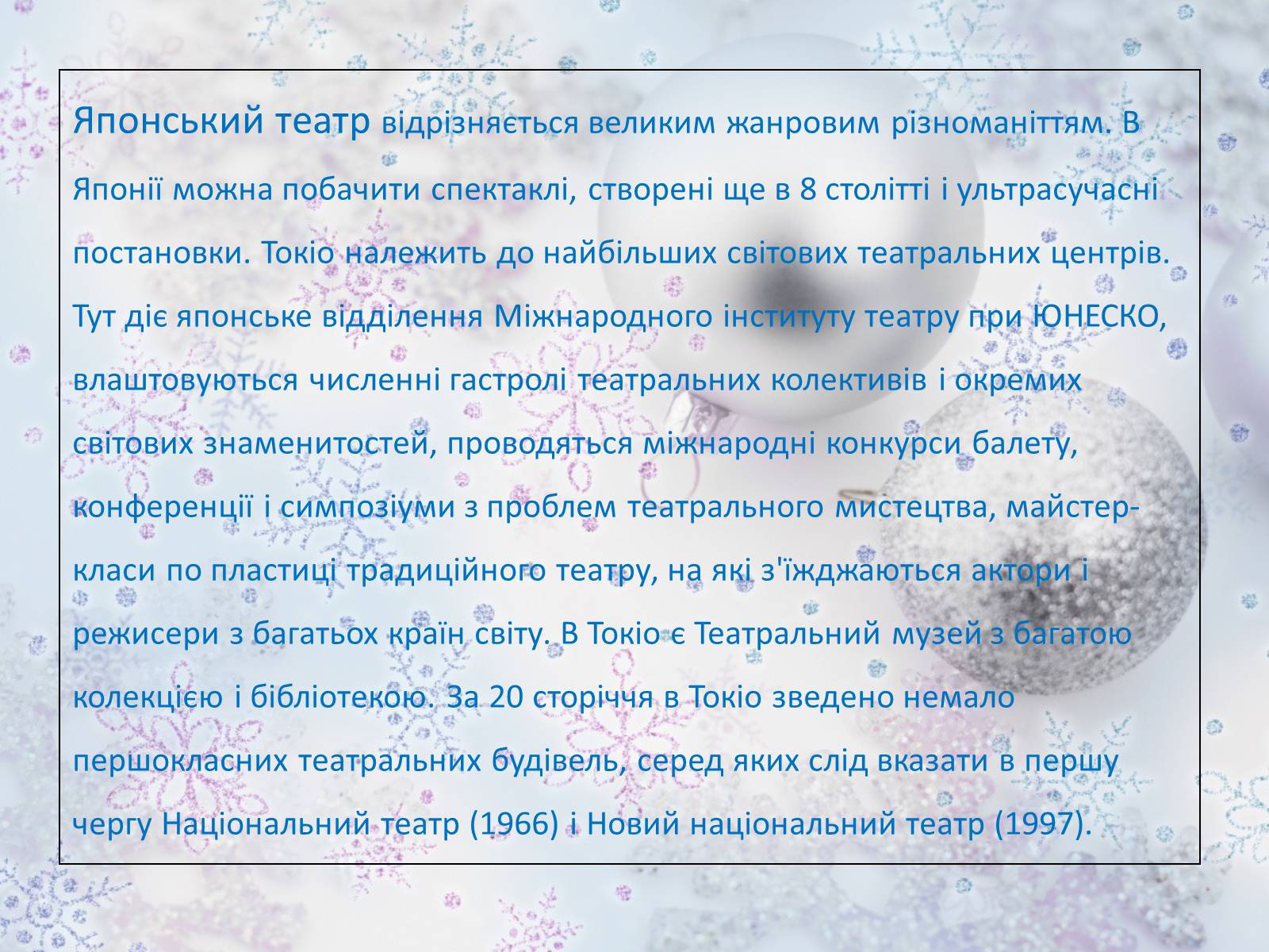 Презентація на тему «Японський театр» (варіант 7) - Слайд #3 Презентація на тему «Японський театр» (варіант 7) - Слайд #3