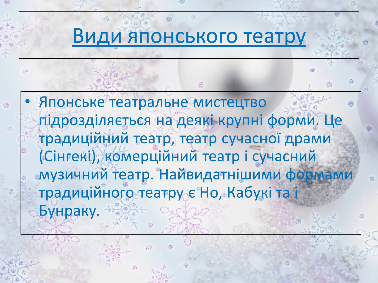Презентація на тему «Японський театр» (варіант 7) - Слайд #4 Презентація на тему «Японський театр» (варіант 7) - Слайд #4