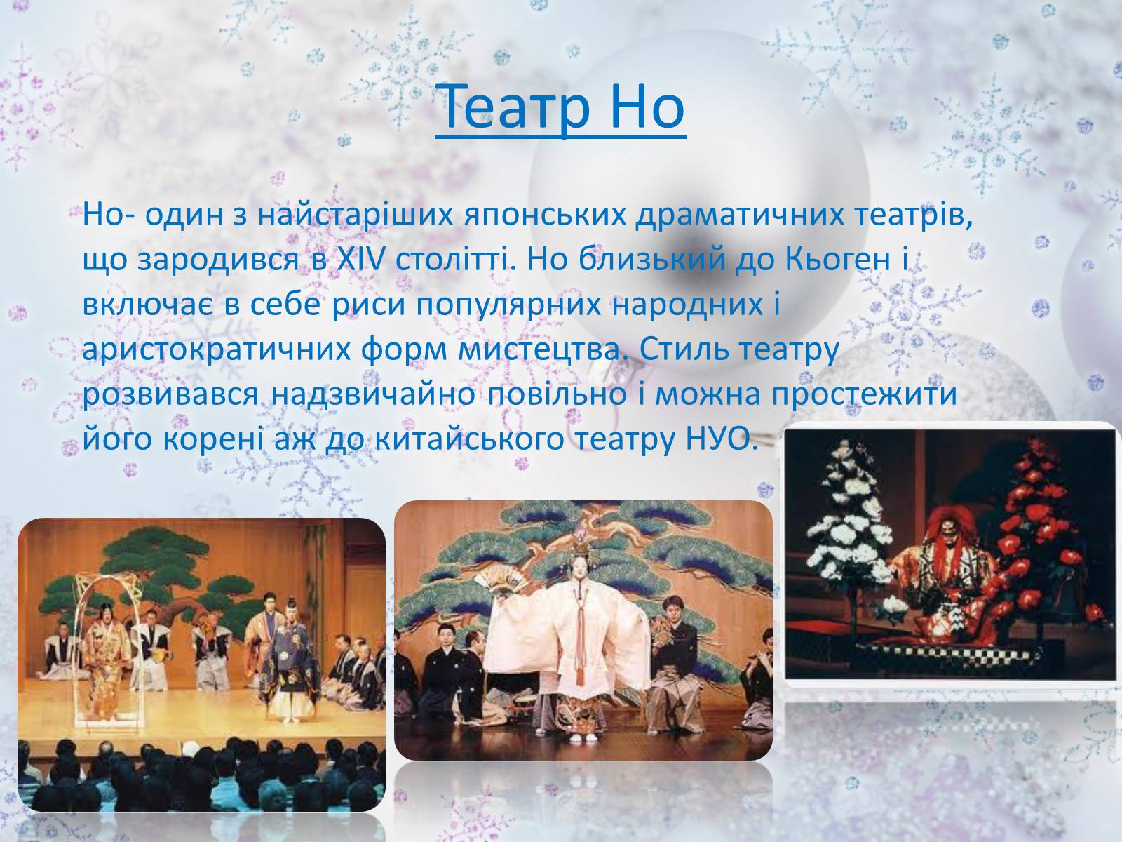 Презентація на тему «Японський театр» (варіант 7) - Слайд #6 Презентація на тему «Японський театр» (варіант 7) - Слайд #6