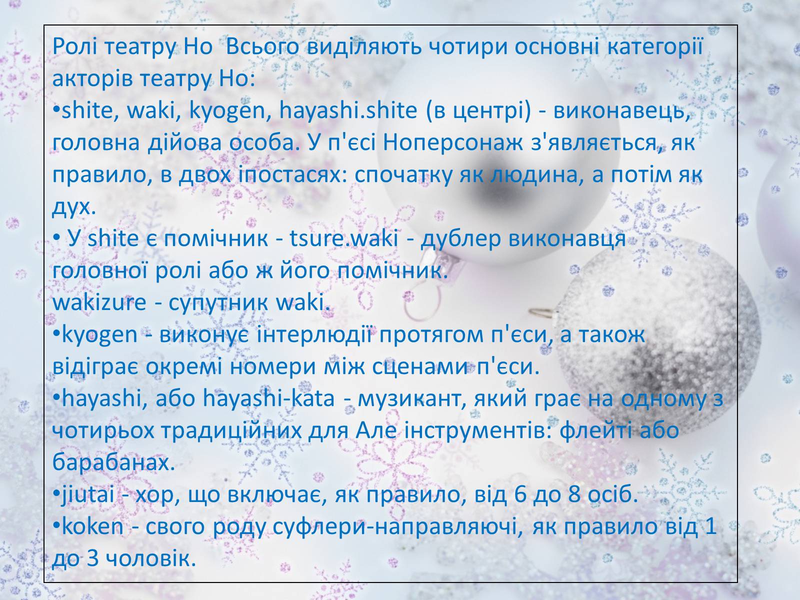 Презентація на тему «Японський театр» (варіант 7) - Слайд #8 Презентація на тему «Японський театр» (варіант 7) - Слайд #8