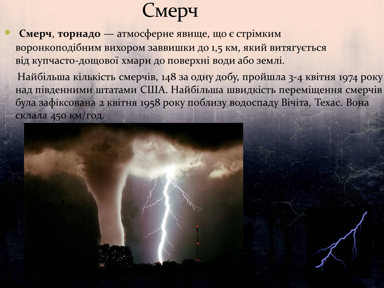 Презентація на тему «Міжнародний день зменшення ризику природних катастроф» - Слайд #11 Презентація на тему «Міжнародний день зменшення ризику природних катастроф» - Слайд #11