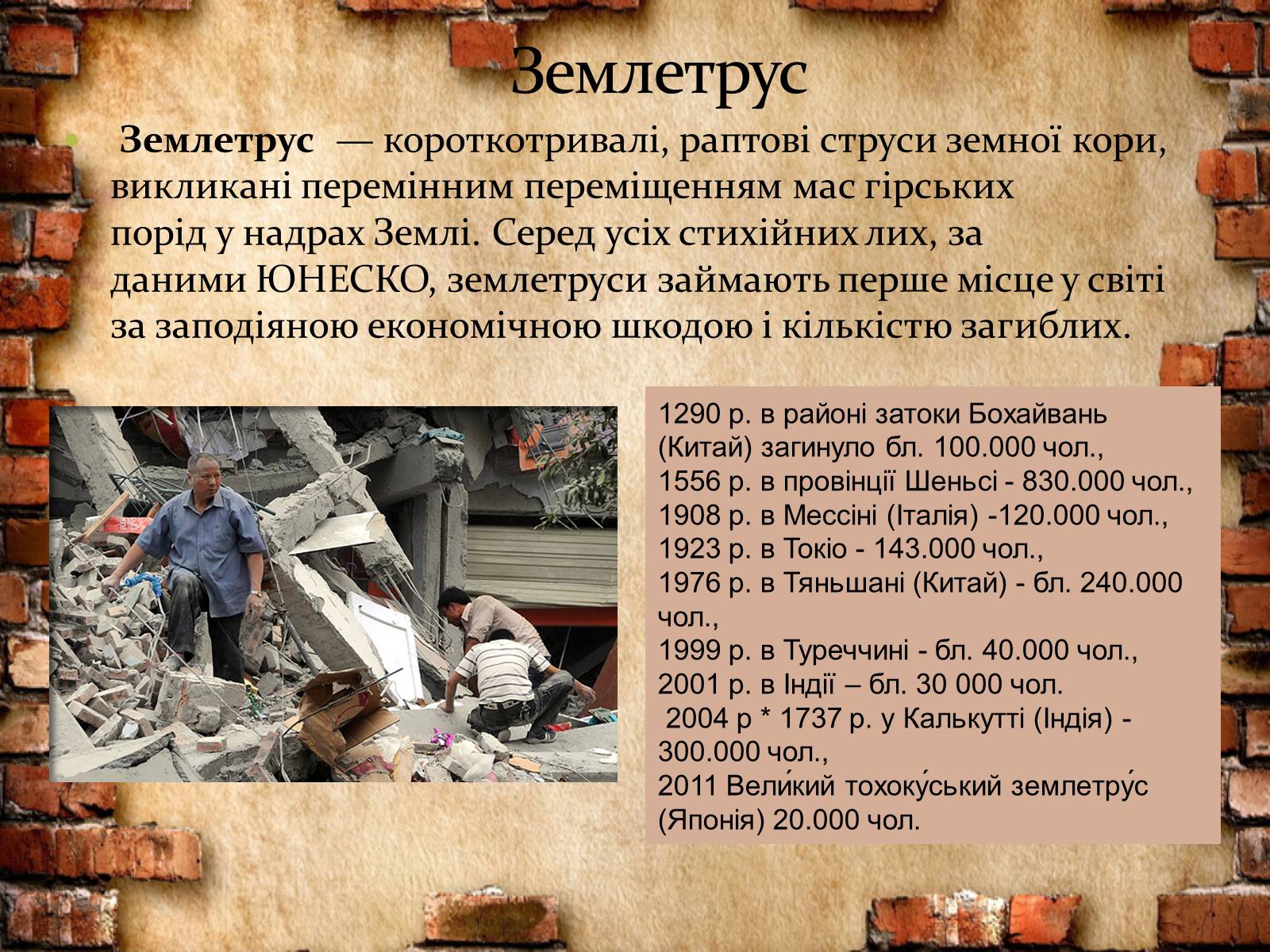 Презентація на тему «Міжнародний день зменшення ризику природних катастроф» - Слайд #3 Презентація на тему «Міжнародний день зменшення ризику природних катастроф» - Слайд #3