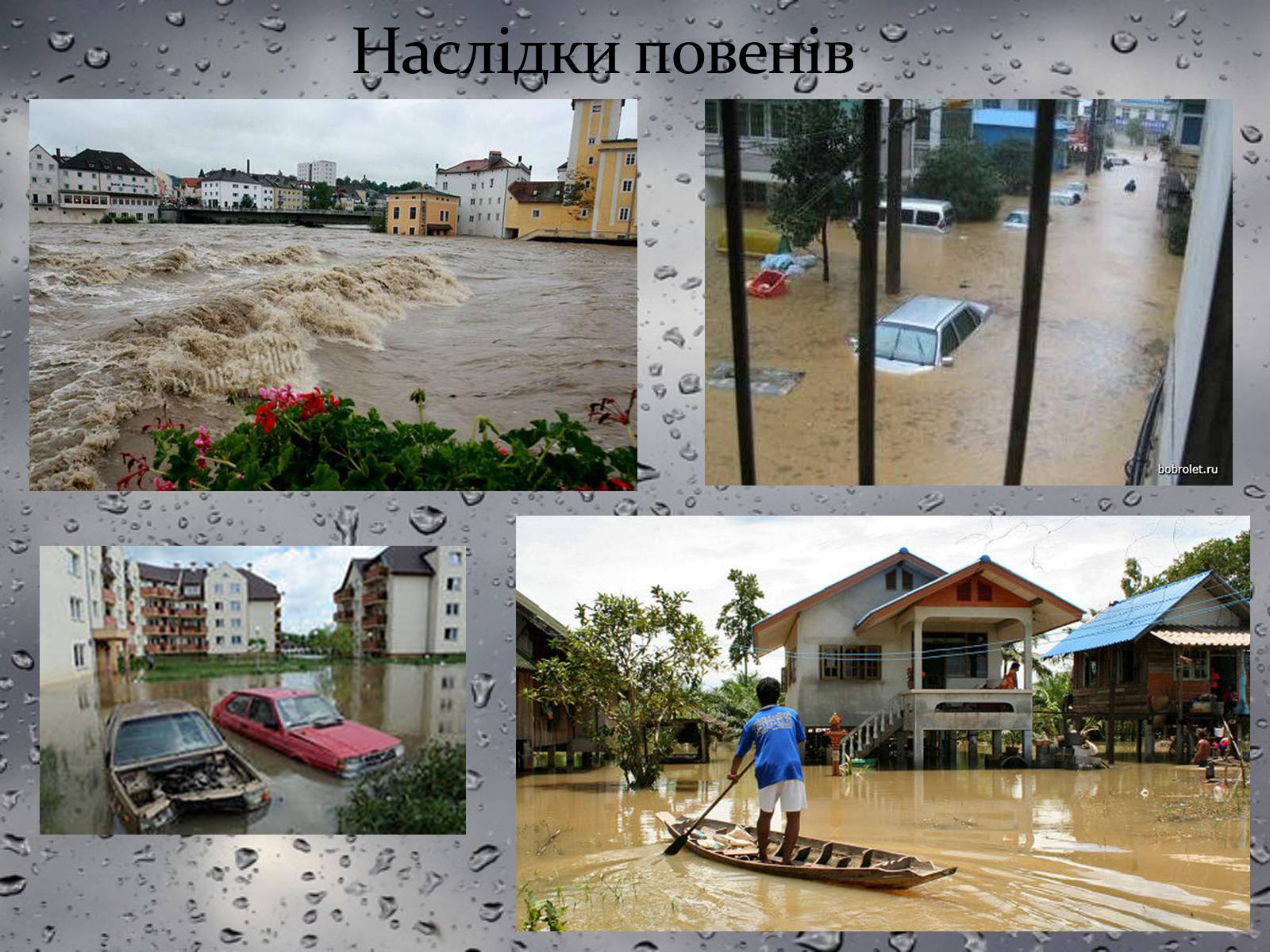 Презентація на тему «Міжнародний день зменшення ризику природних катастроф» - Слайд #8 Презентація на тему «Міжнародний день зменшення ризику природних катастроф» - Слайд #8