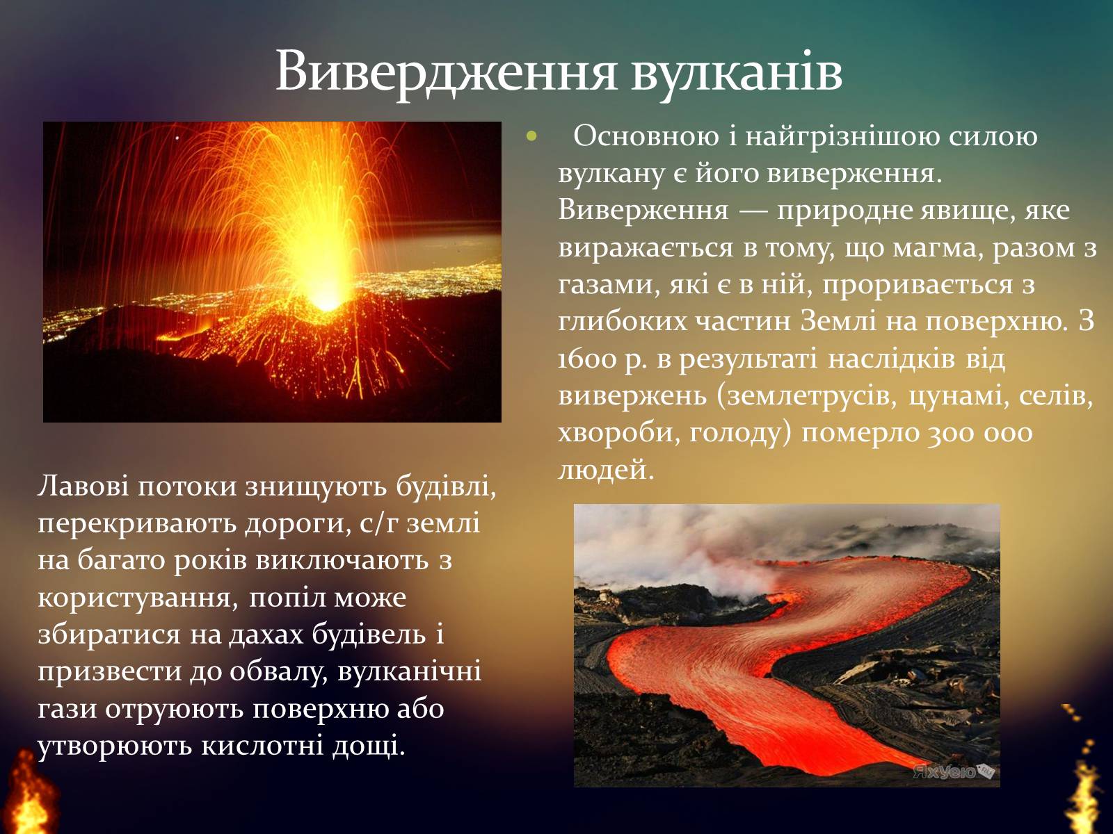 Презентація на тему «Міжнародний день зменшення ризику природних катастроф» - Слайд #9 Презентація на тему «Міжнародний день зменшення ризику природних катастроф» - Слайд #9