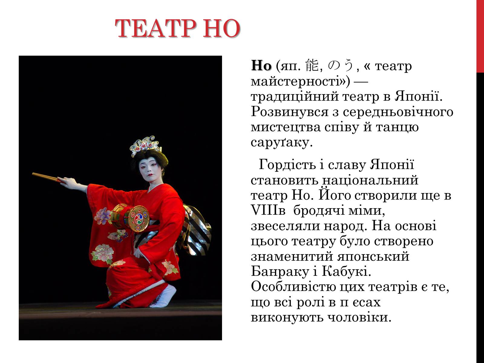 Презентація на тему «Театр Японії» (варіант 1) - Слайд #4 Презентація на тему «Театр Японії» (варіант 1) - Слайд #4