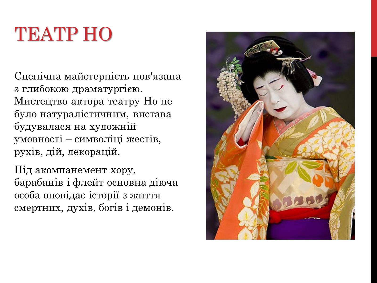 Презентація на тему «Театр Японії» (варіант 1) - Слайд #5 Презентація на тему «Театр Японії» (варіант 1) - Слайд #5