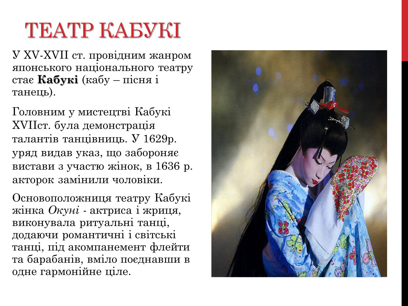 Презентація на тему «Театр Японії» (варіант 1) - Слайд #7 Презентація на тему «Театр Японії» (варіант 1) - Слайд #7