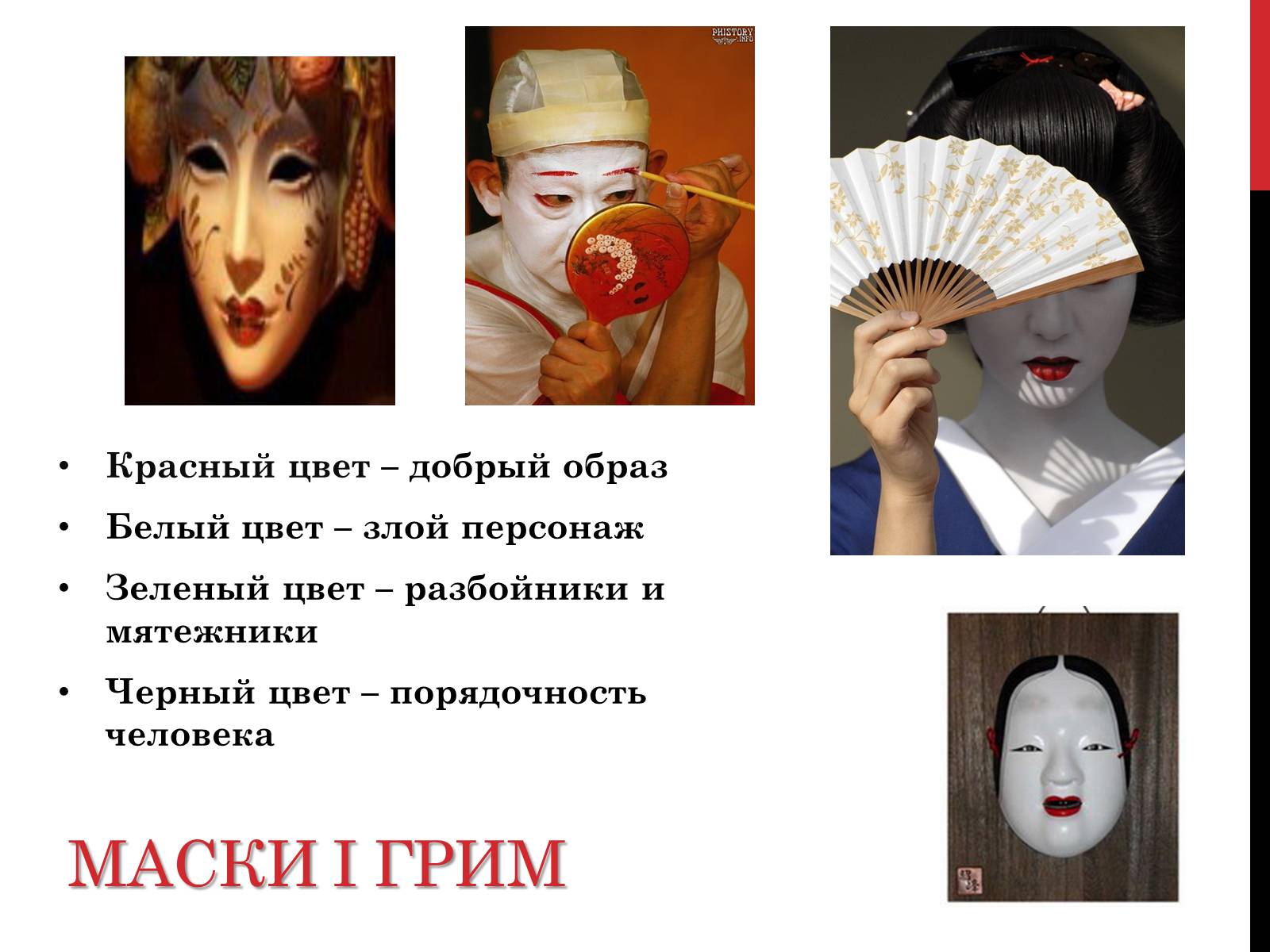 Презентація на тему «Театр Японії» (варіант 1) - Слайд #9 Презентація на тему «Театр Японії» (варіант 1) - Слайд #9