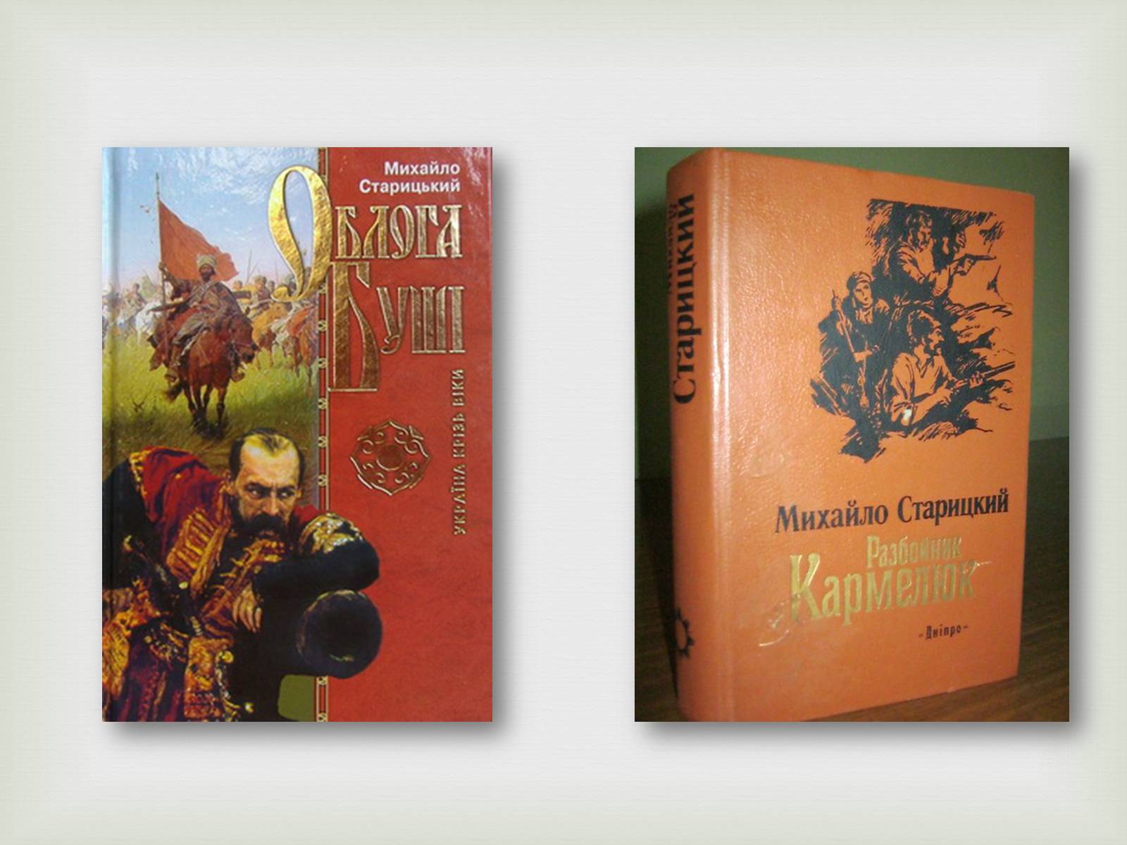 Презентація на тему «Михайло Старицький» (варіант 4) - Слайд #10 Презентація на тему «Михайло Старицький» (варіант 4) - Слайд #10