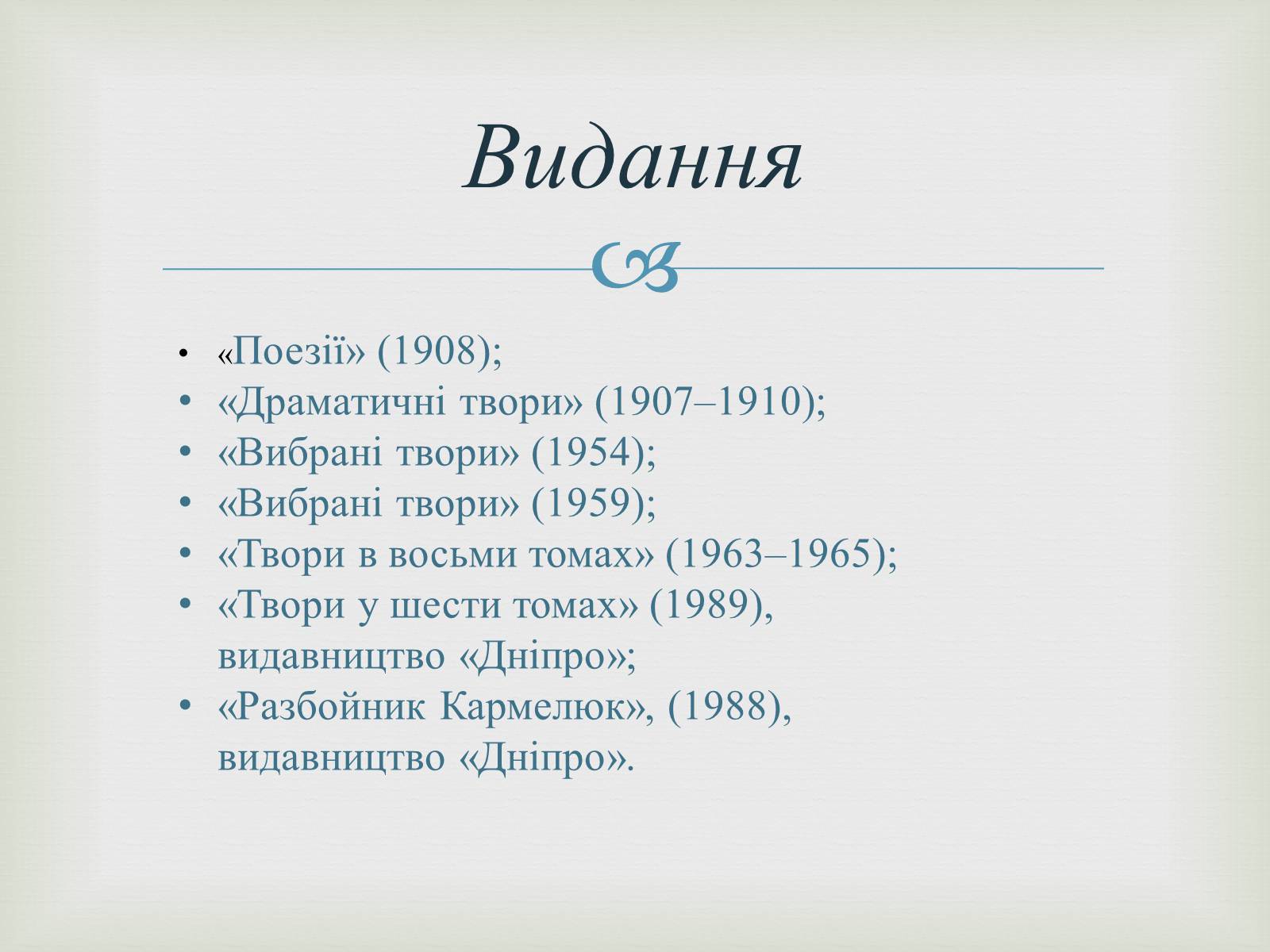 Презентація на тему «Михайло Старицький» (варіант 4) - Слайд #11 Презентація на тему «Михайло Старицький» (варіант 4) - Слайд #11