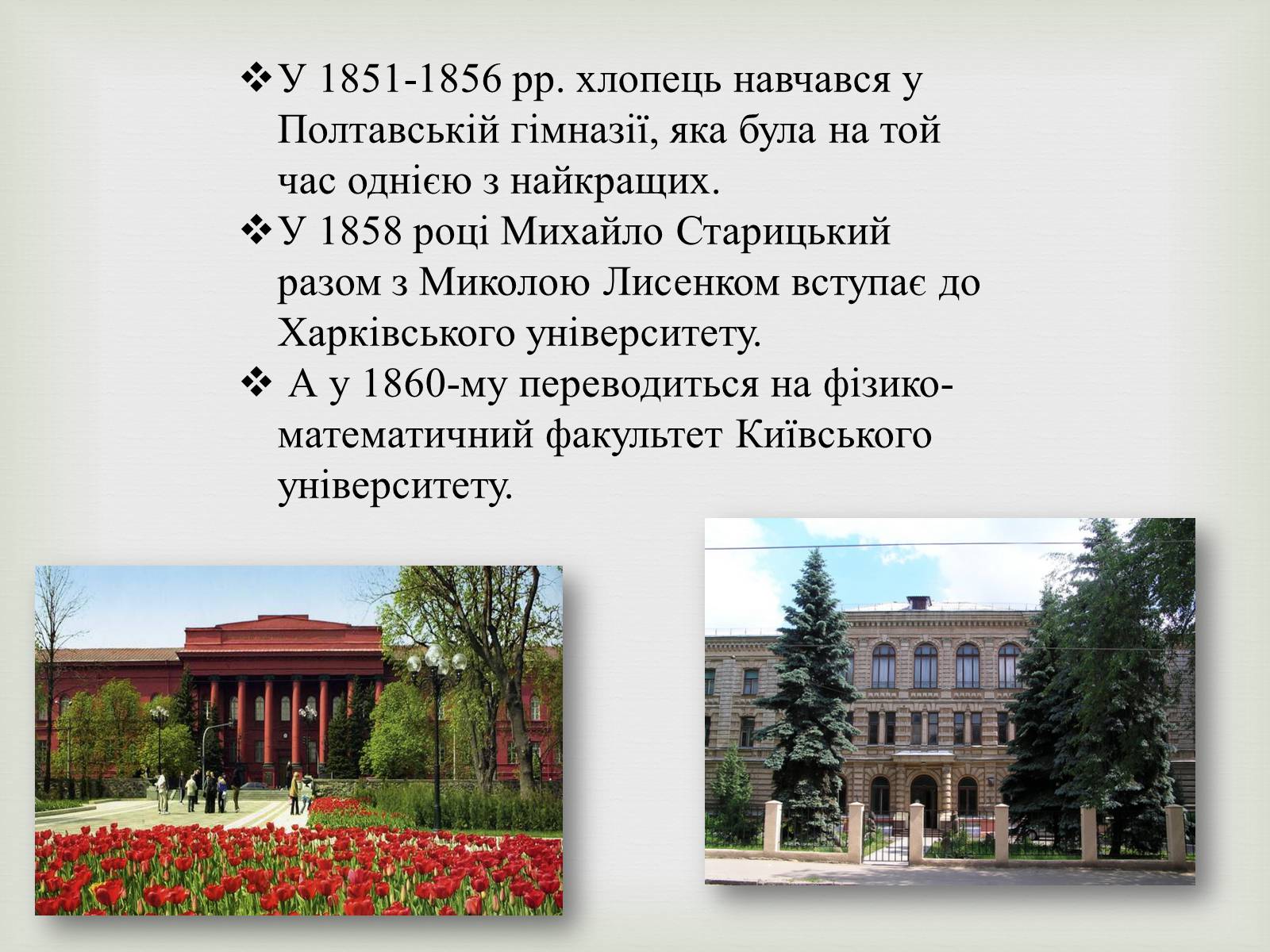 Презентація на тему «Михайло Старицький» (варіант 4) - Слайд #3 Презентація на тему «Михайло Старицький» (варіант 4) - Слайд #3