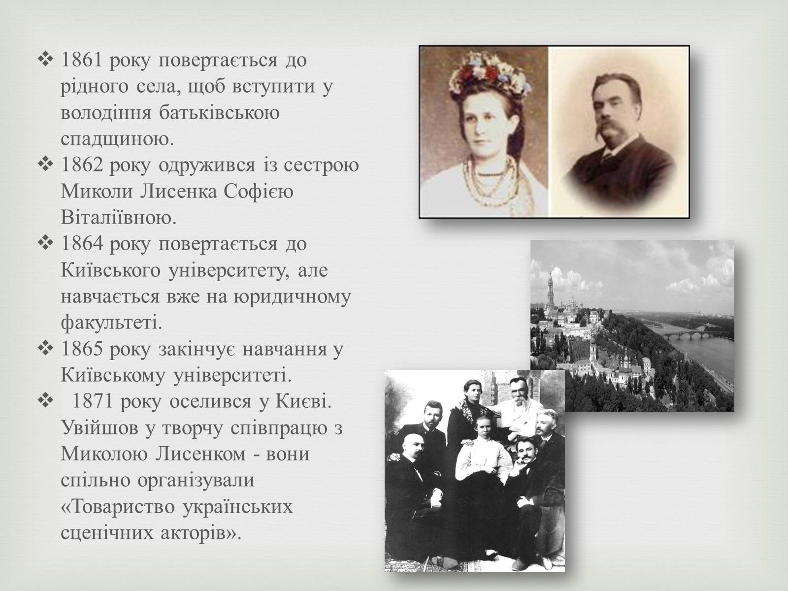 Презентація на тему «Михайло Старицький» (варіант 4) - Слайд #4 Презентація на тему «Михайло Старицький» (варіант 4) - Слайд #4