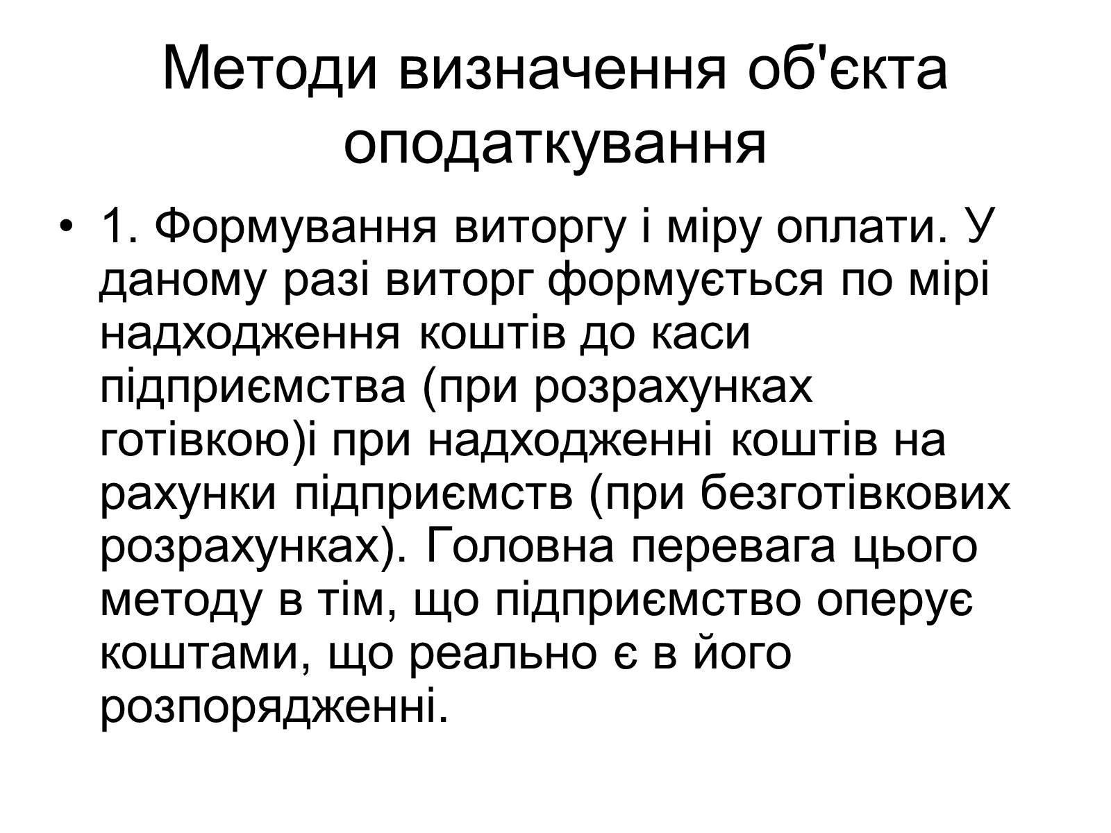 Презентація на тему «Об’єкти оподаткування» - Слайд #8 Презентація на тему «Об’єкти оподаткування» - Слайд #8