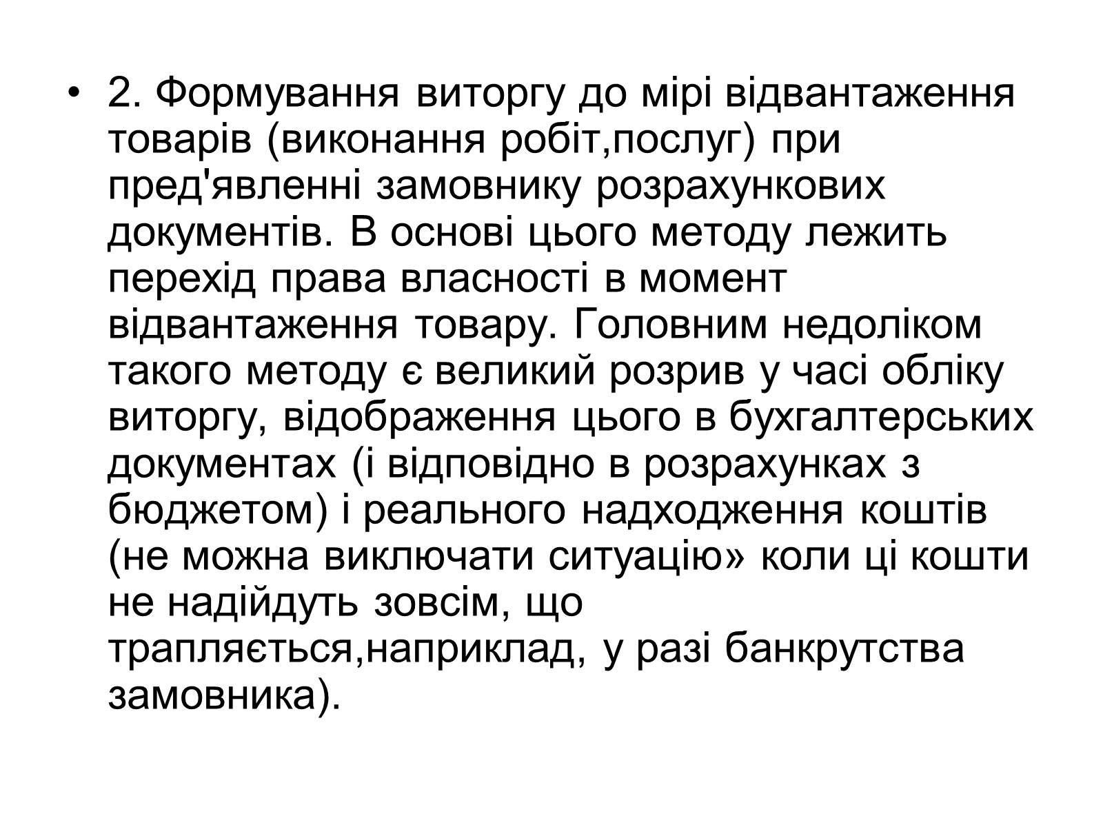 Презентація на тему «Об’єкти оподаткування» - Слайд #9 Презентація на тему «Об’єкти оподаткування» - Слайд #9