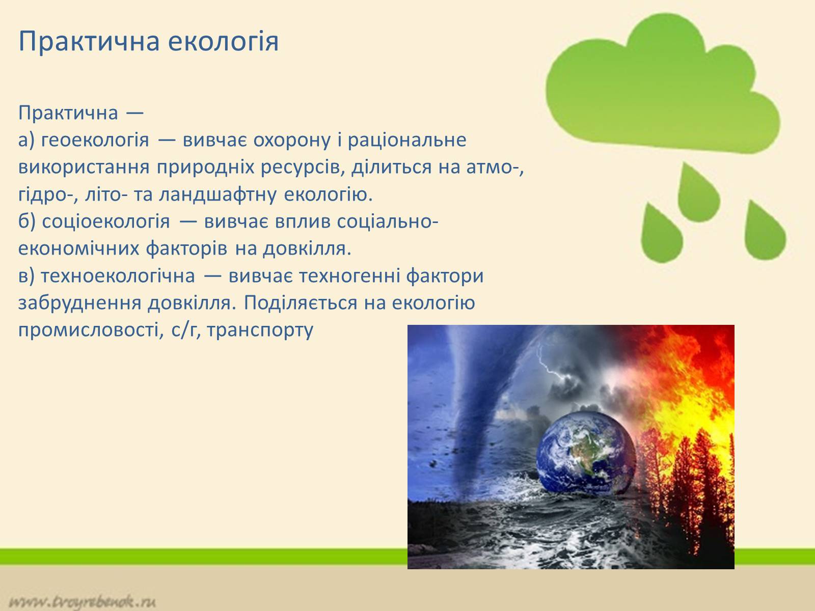 Презентація на тему «Екологія» (варіант 6) - Слайд #15 Презентація на тему «Екологія» (варіант 6) - Слайд #15